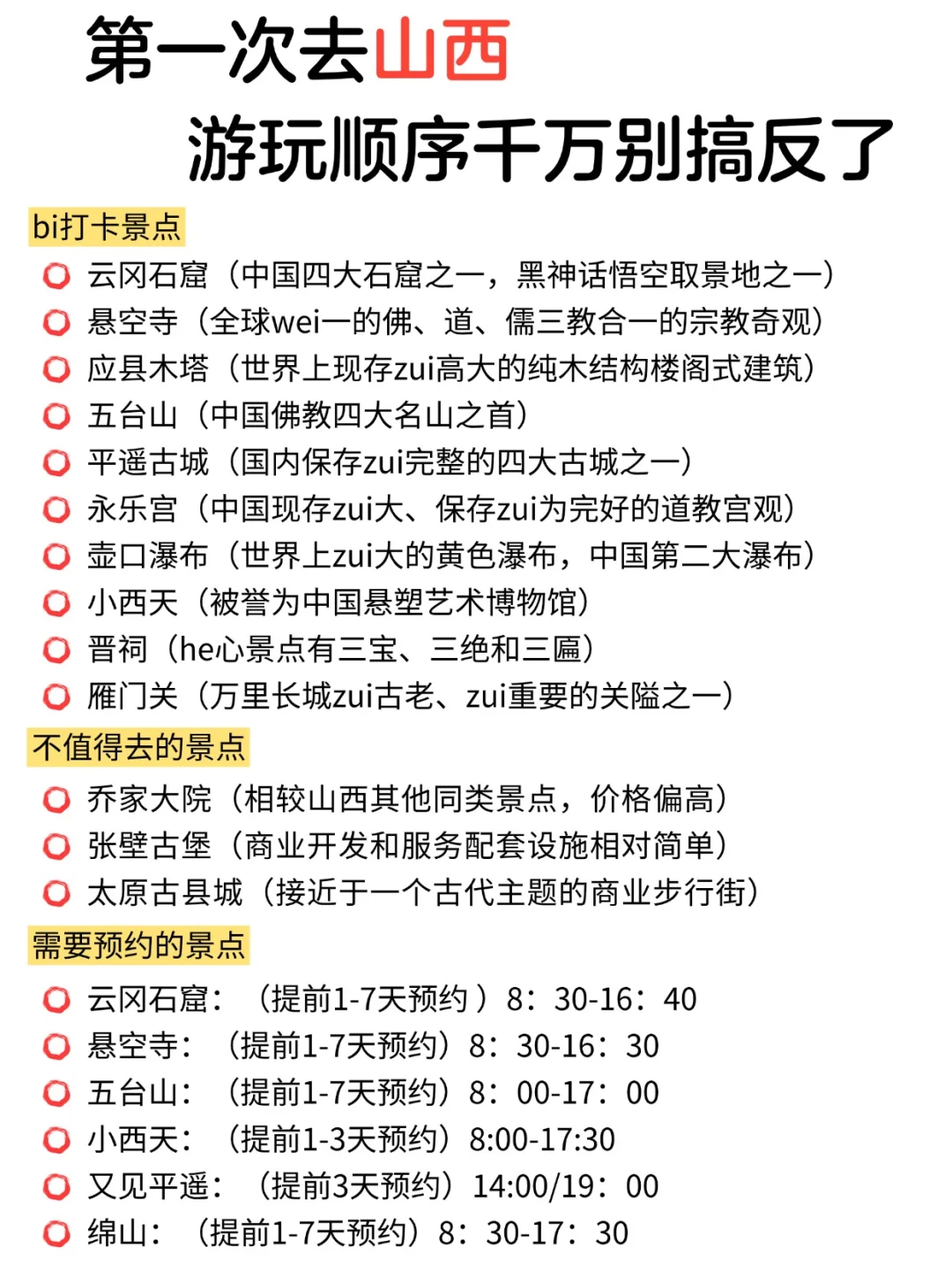 终于有人把山西旅游说明白了🔥