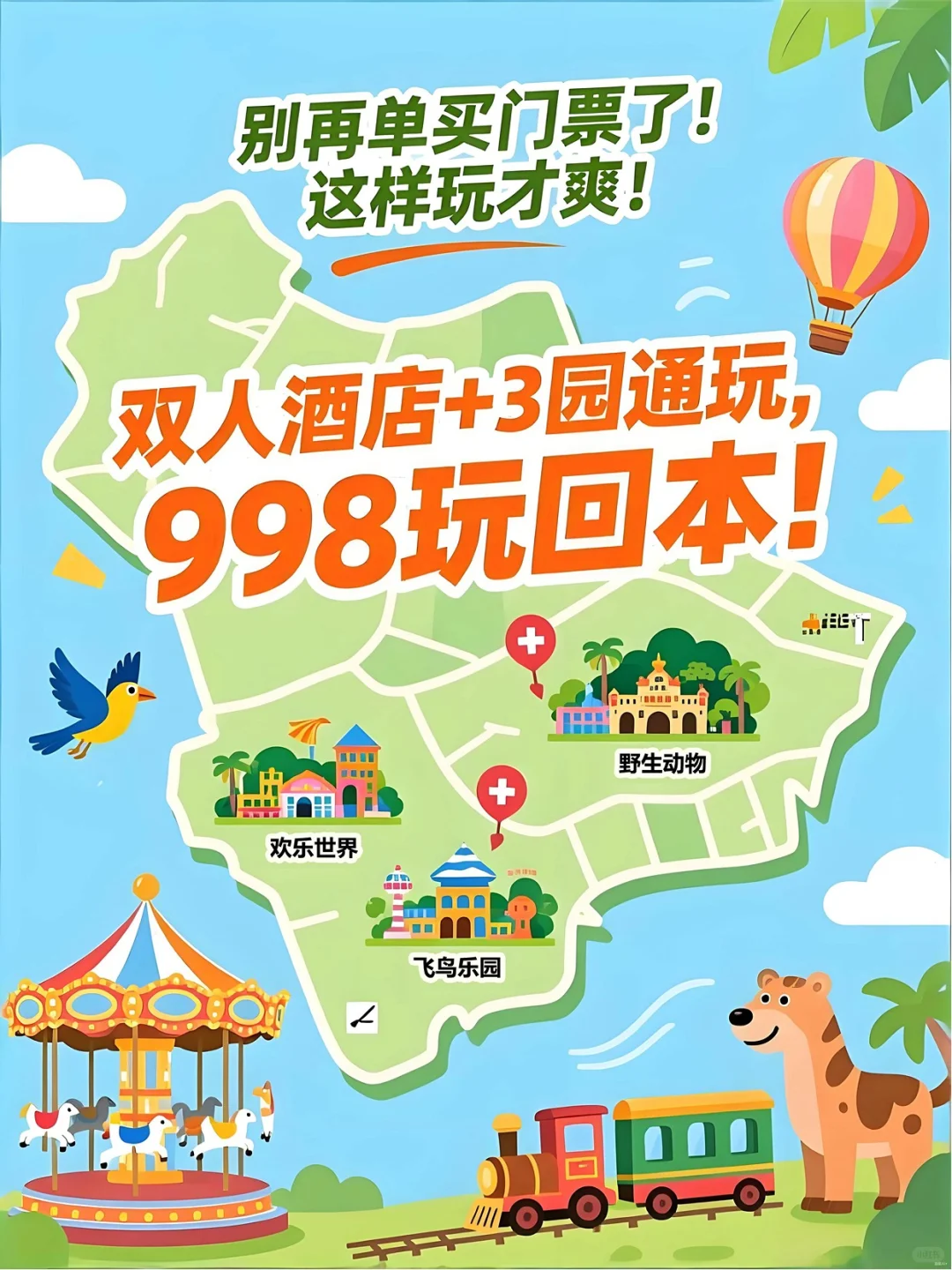 别再当冤大头单买门票！双人998起玩转长隆