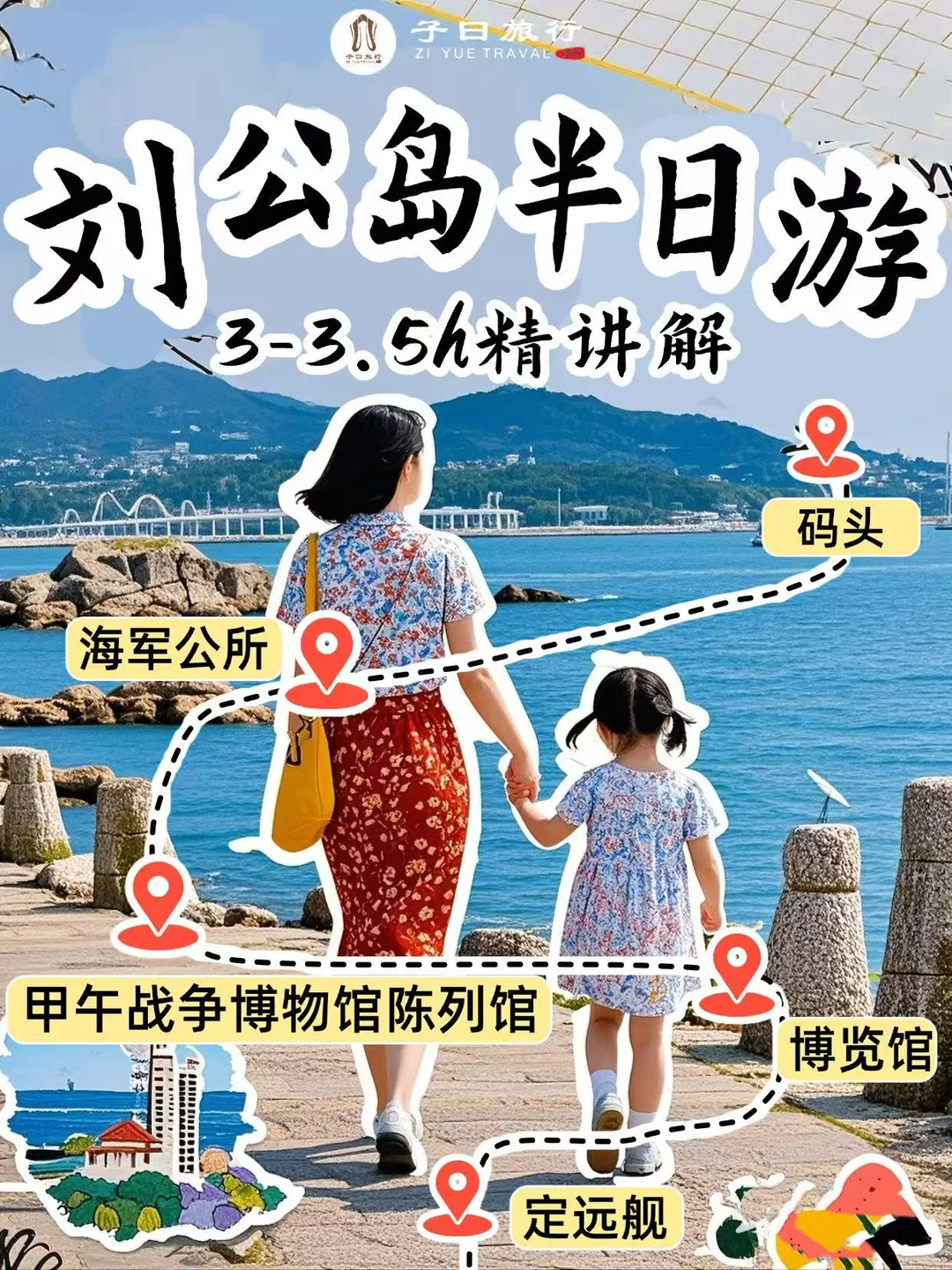 刘公岛玩半天，不累娃不累妈‼️路线超省心