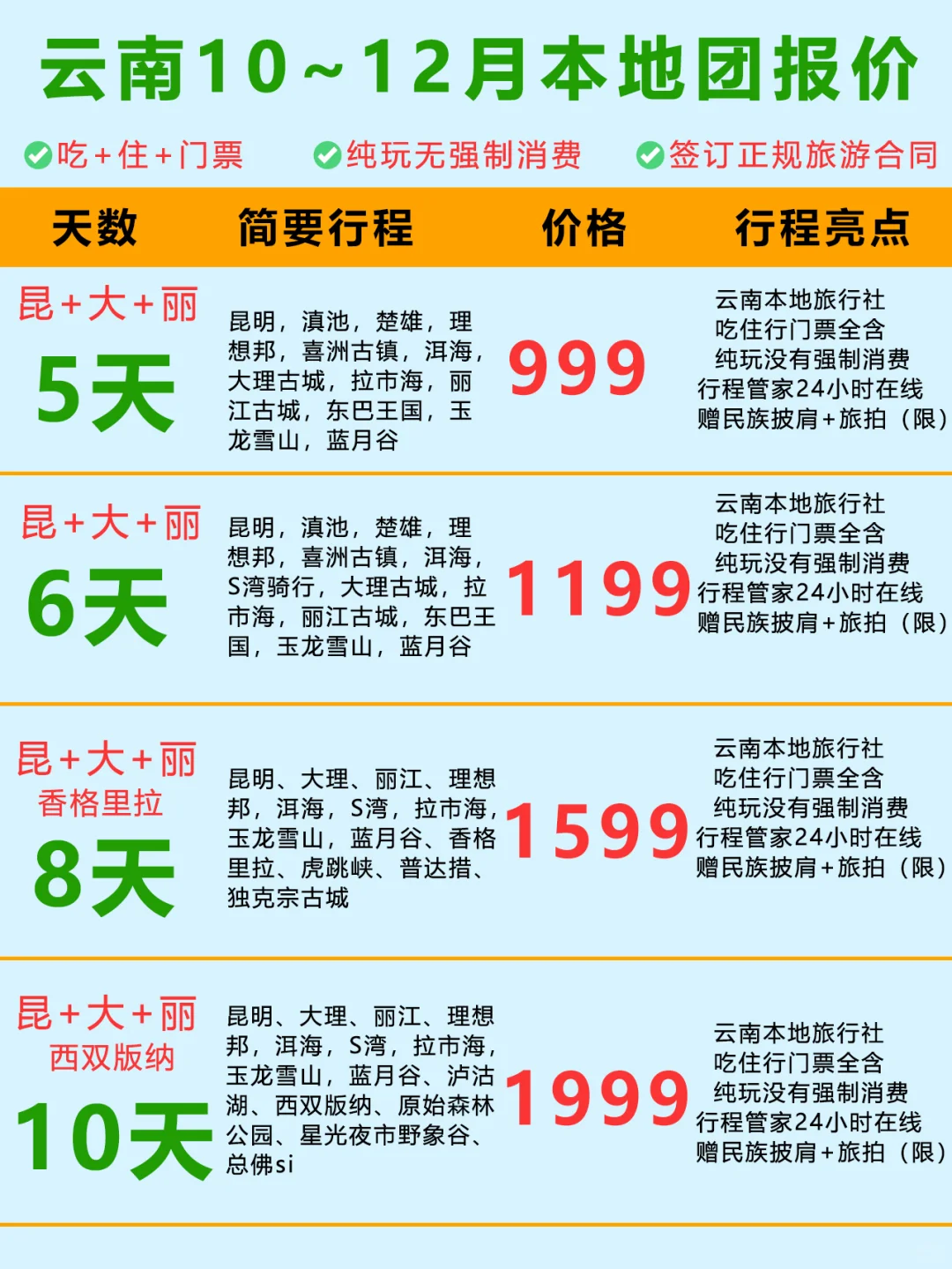 后悔才知道❗云南纯玩团｜纯玩度假🔥bi选