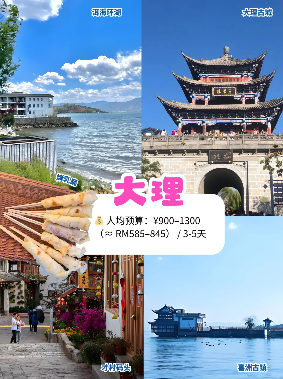 💡低预算也能去吃好玩好~