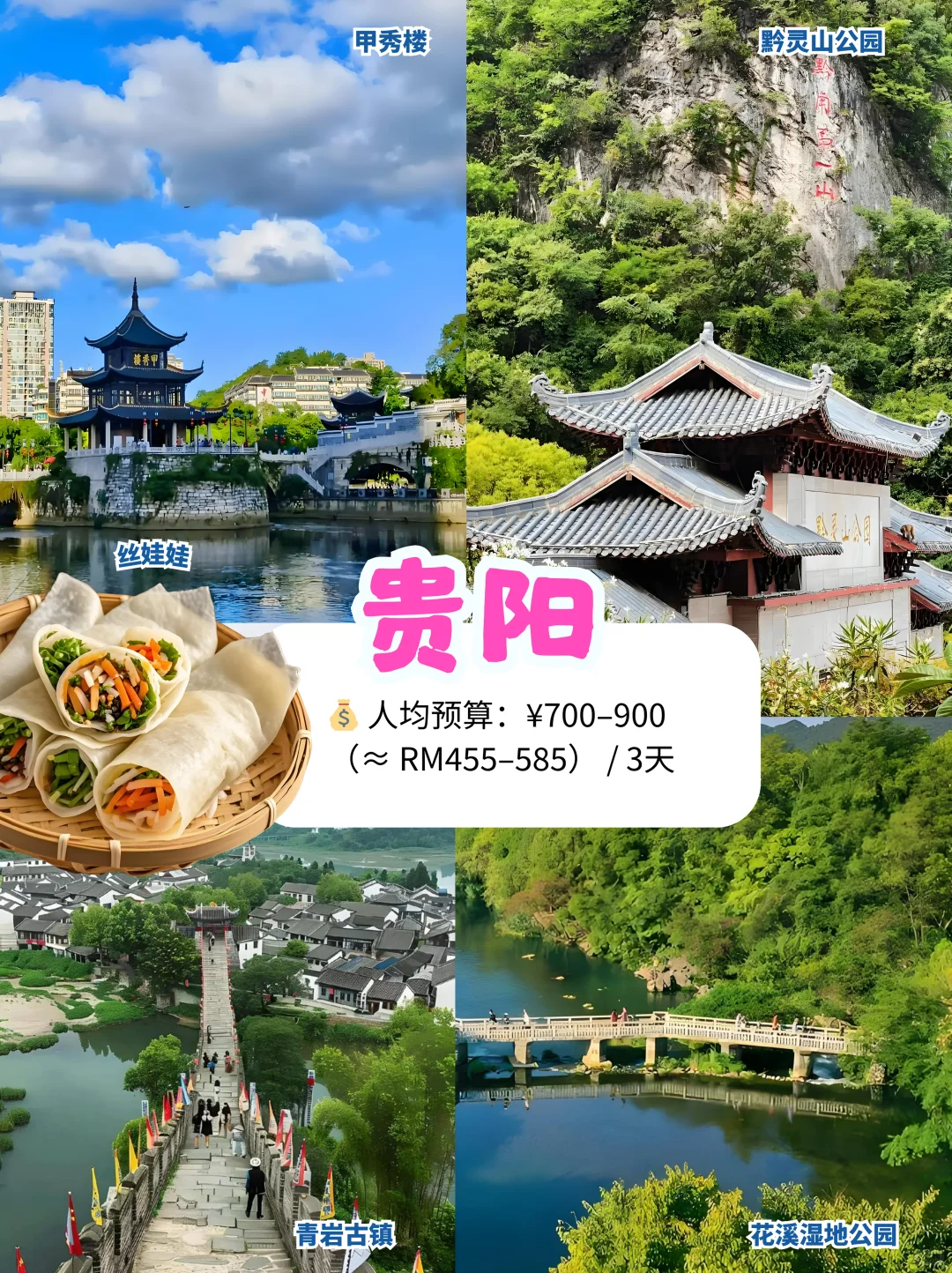 💡低预算也能去吃好玩好~