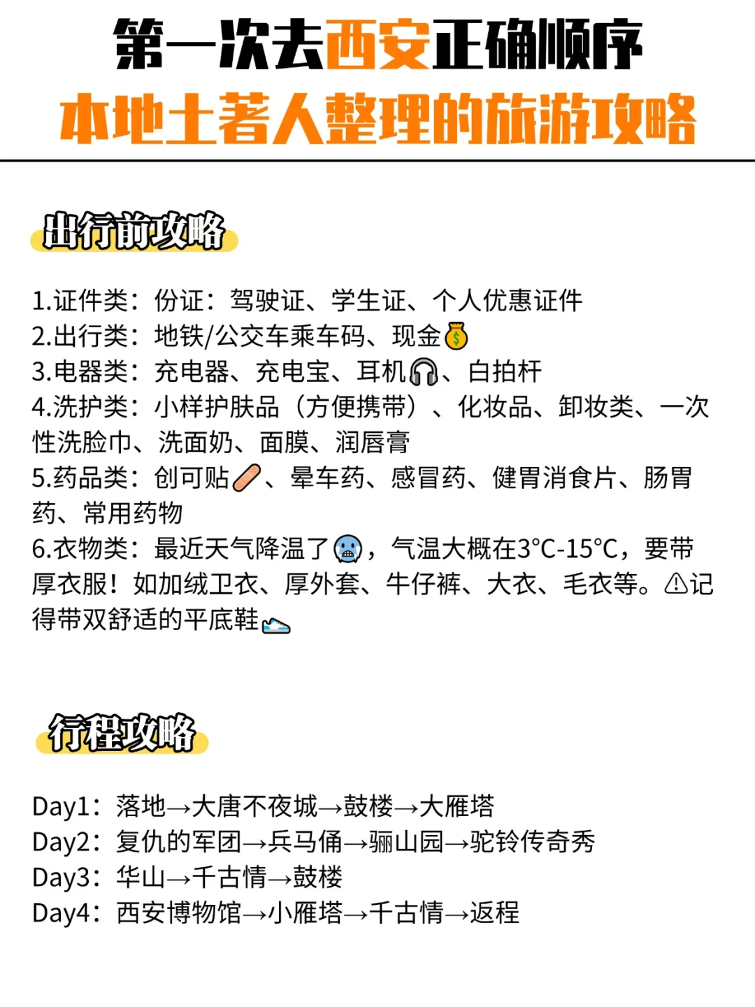 西安超全旅游攻略🐴不早起不暴走！