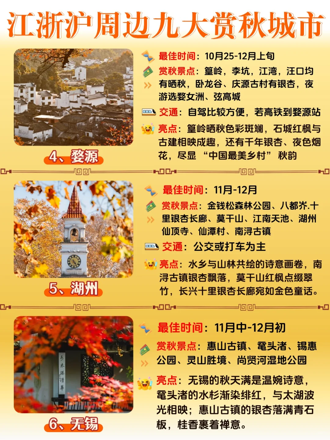 江浙沪周边九大赏秋城市｜宝藏地推荐