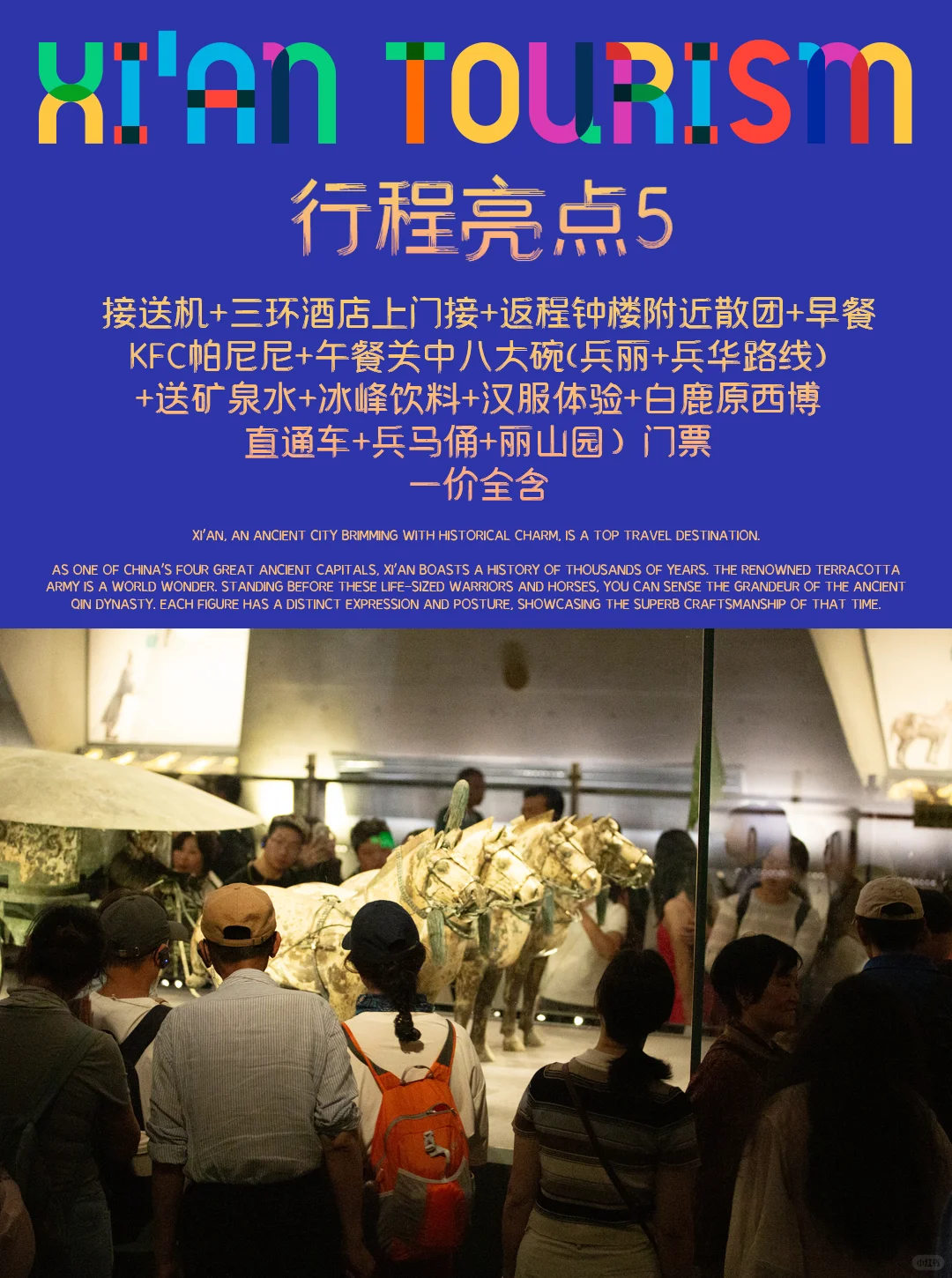 西安旅游💞4天3晚接送机住豪华酒店 超值