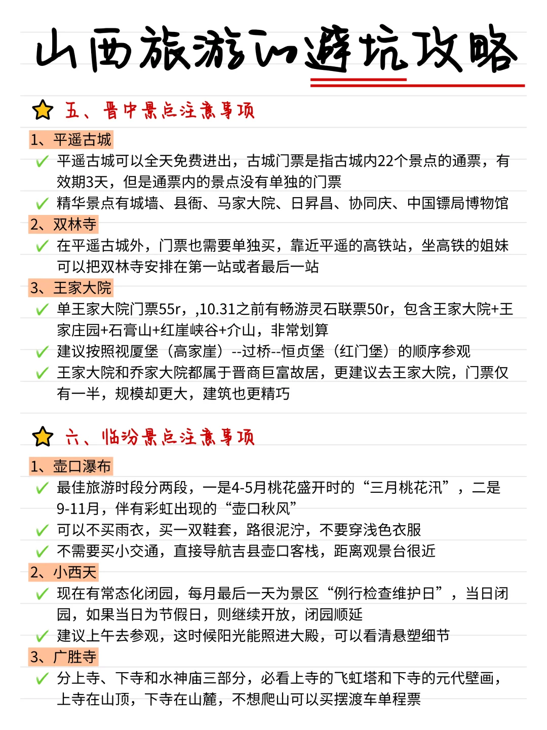 决定了淡季就去山西，山西旅游正确顺序