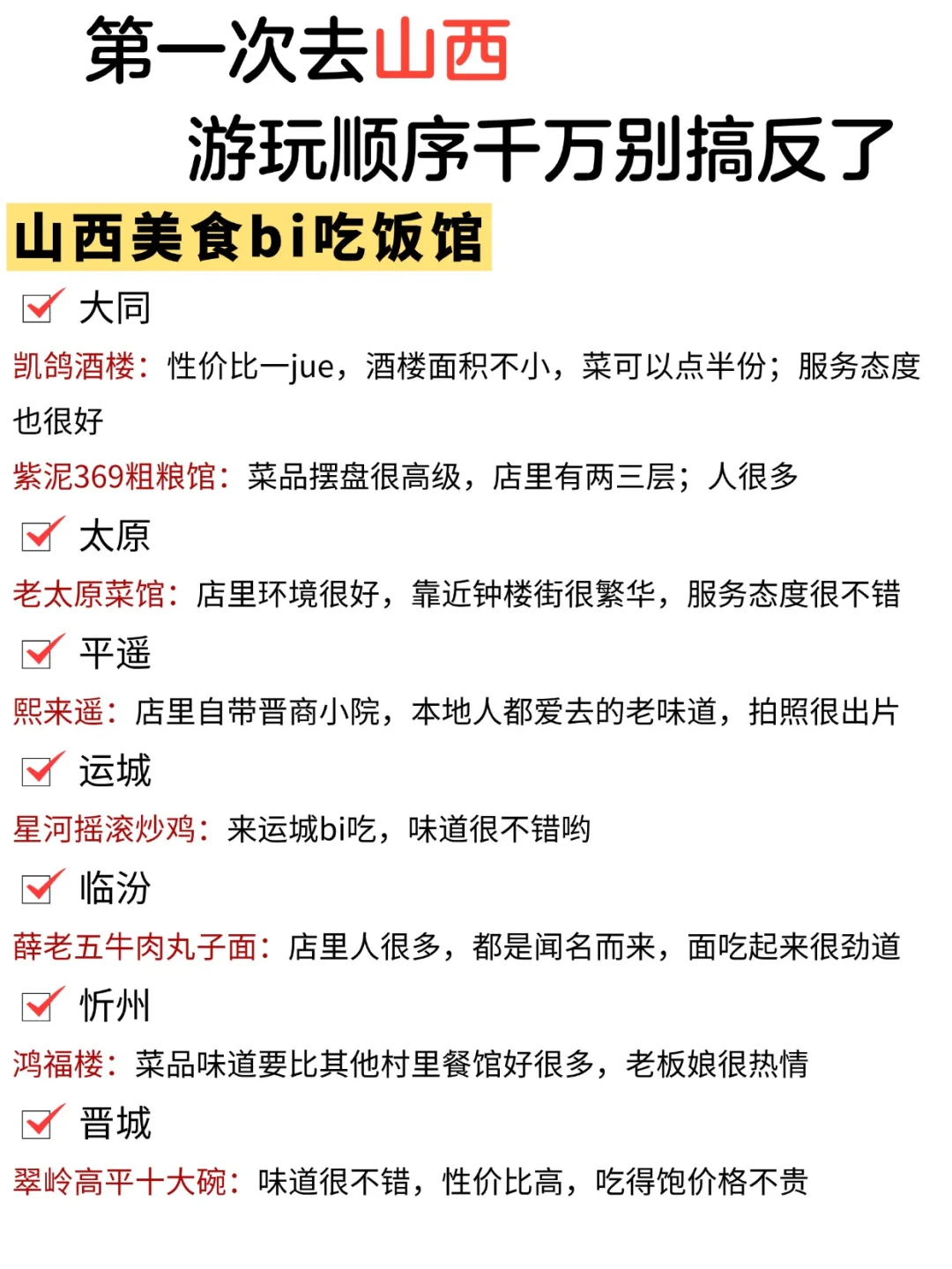 终于有人把山西旅游说明白了🔥