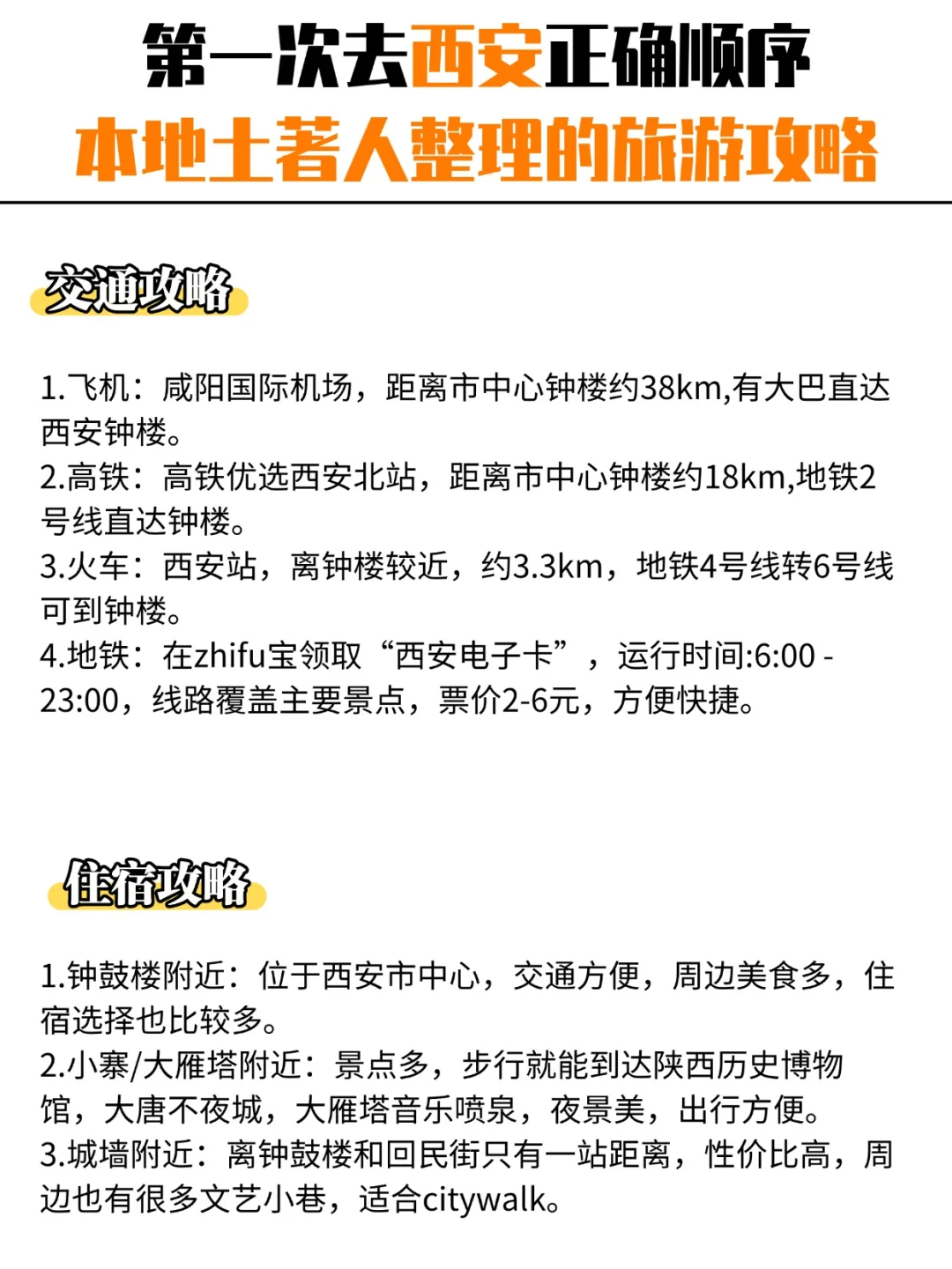 西安超全旅游攻略🐴不早起不暴走！