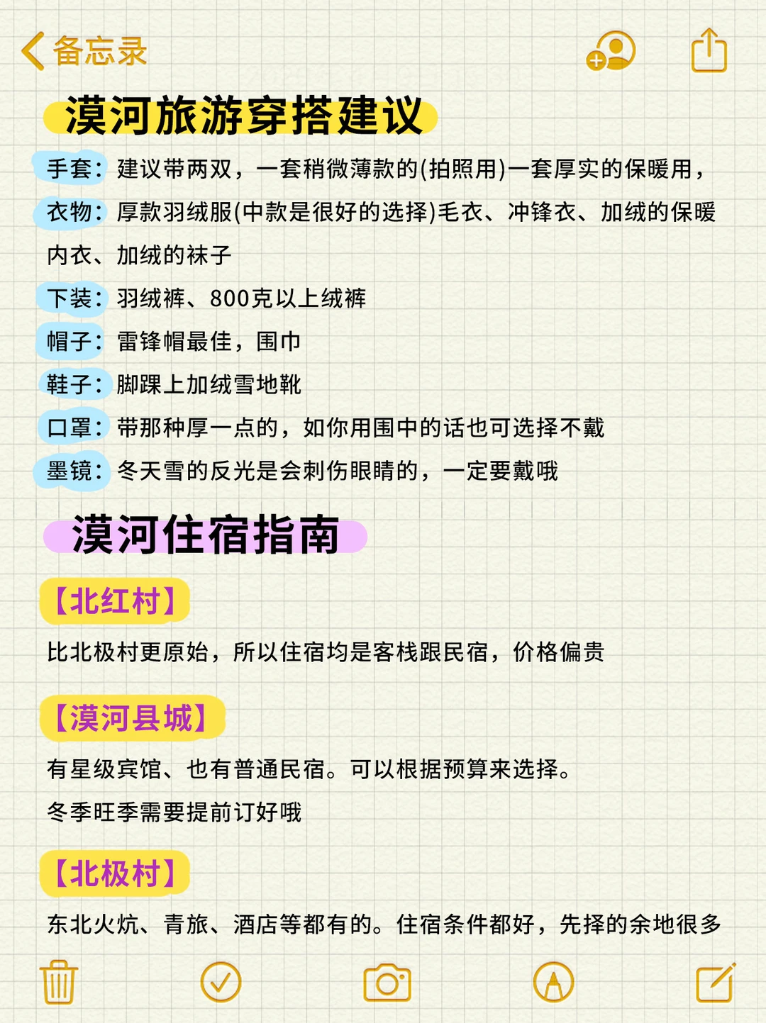 漠河旅游攻略12月📆5天4晚路线直接抄作业‼️