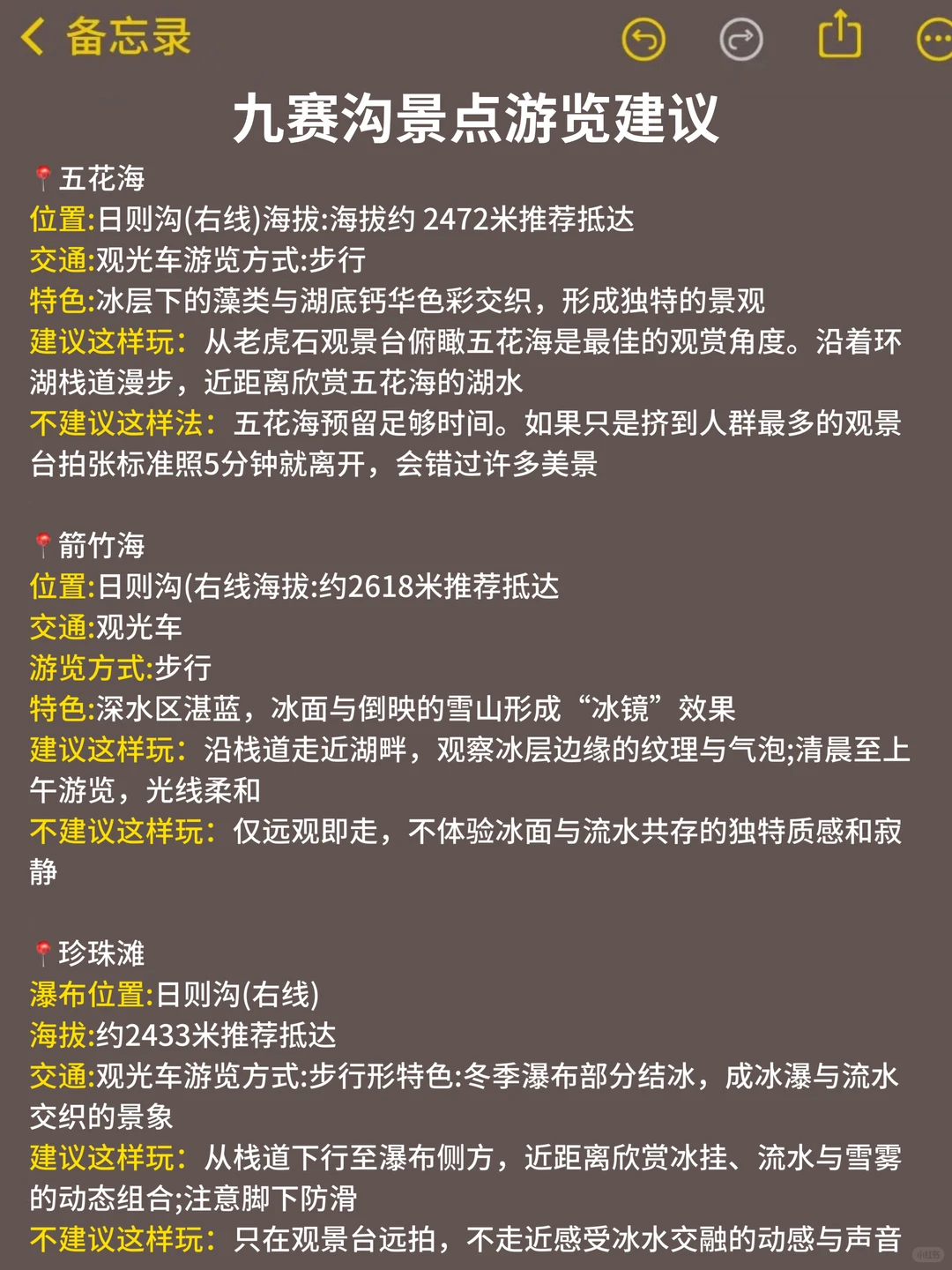 12~1月来九寨沟旅游不看这篇攻略‼️小心被宰