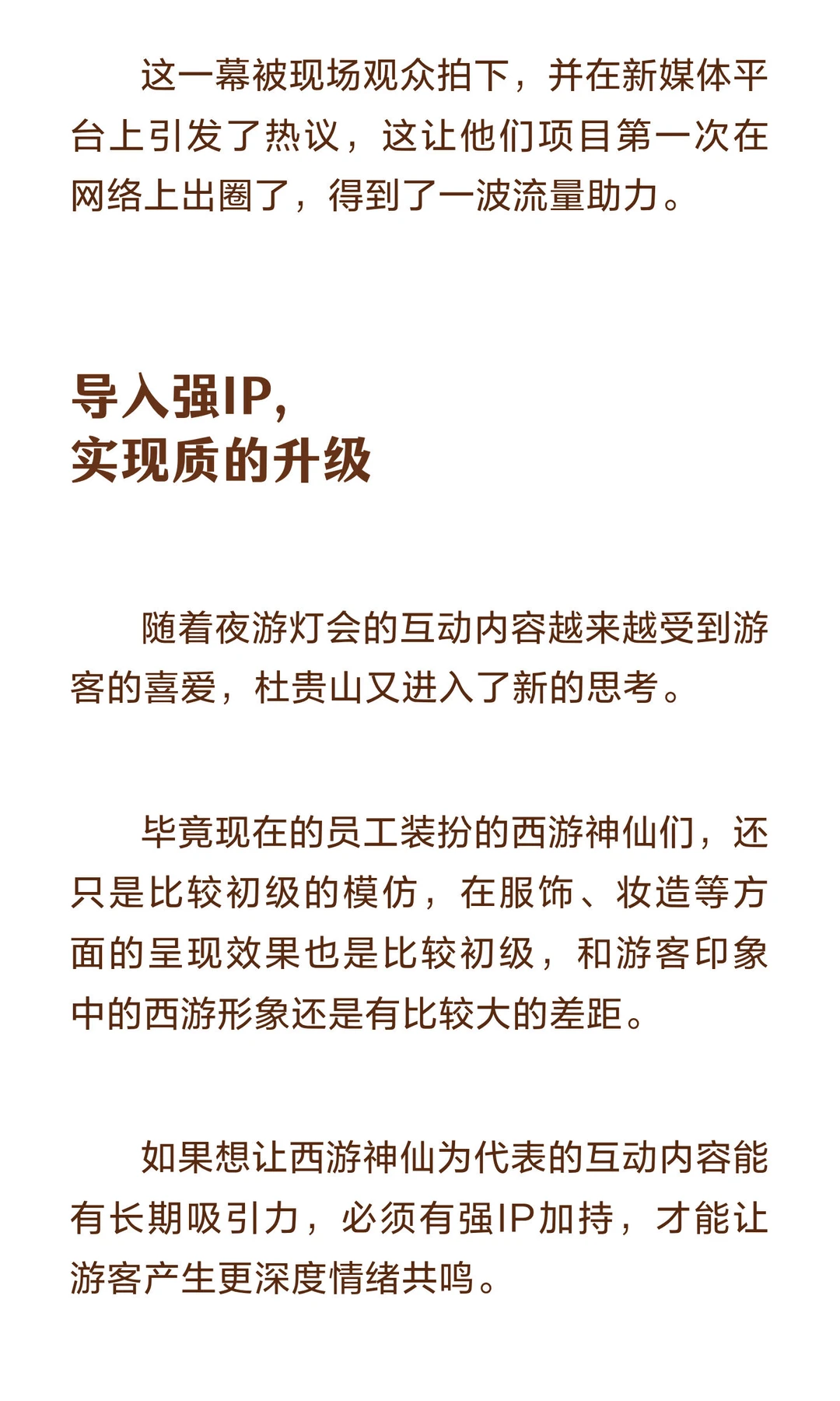 老牌城市景区干夜游，年入园300万游客，操