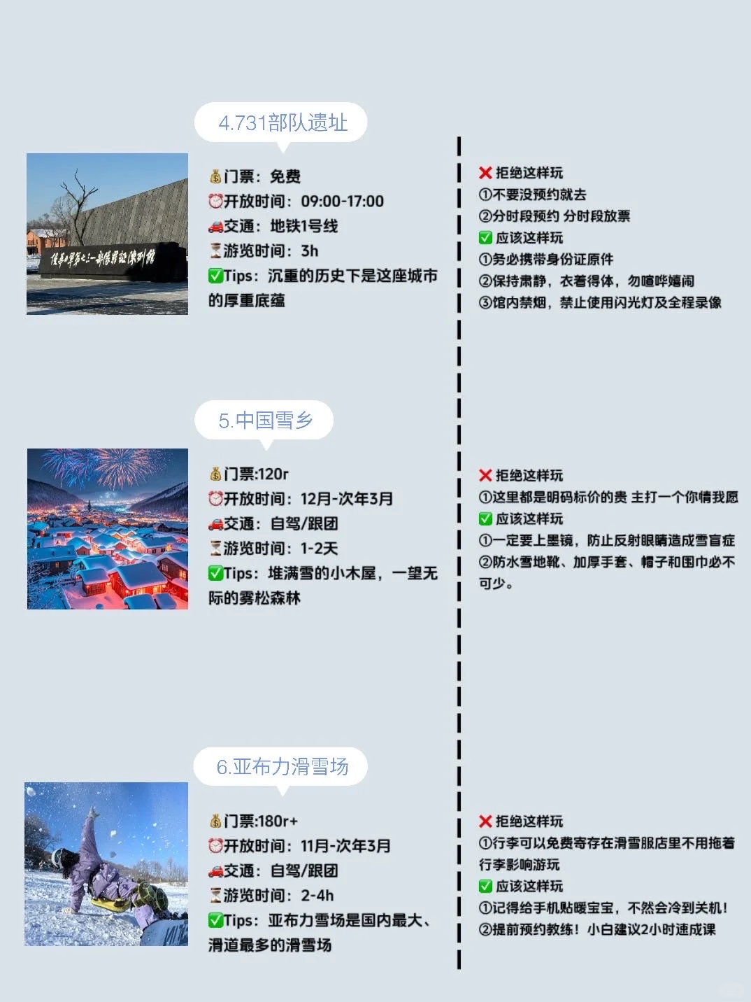 哈尔滨旅游攻略✅11-12月省钱玩法｜人均2k