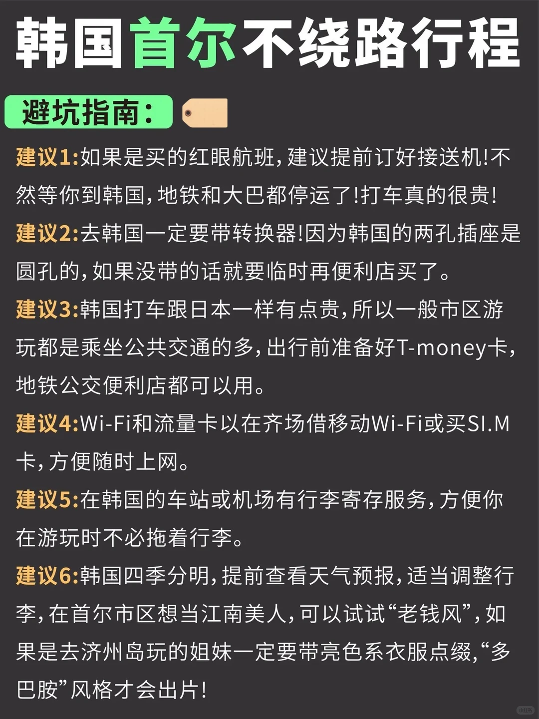 🇰🇷首尔三天两夜旅游攻略！轻松不绕路。