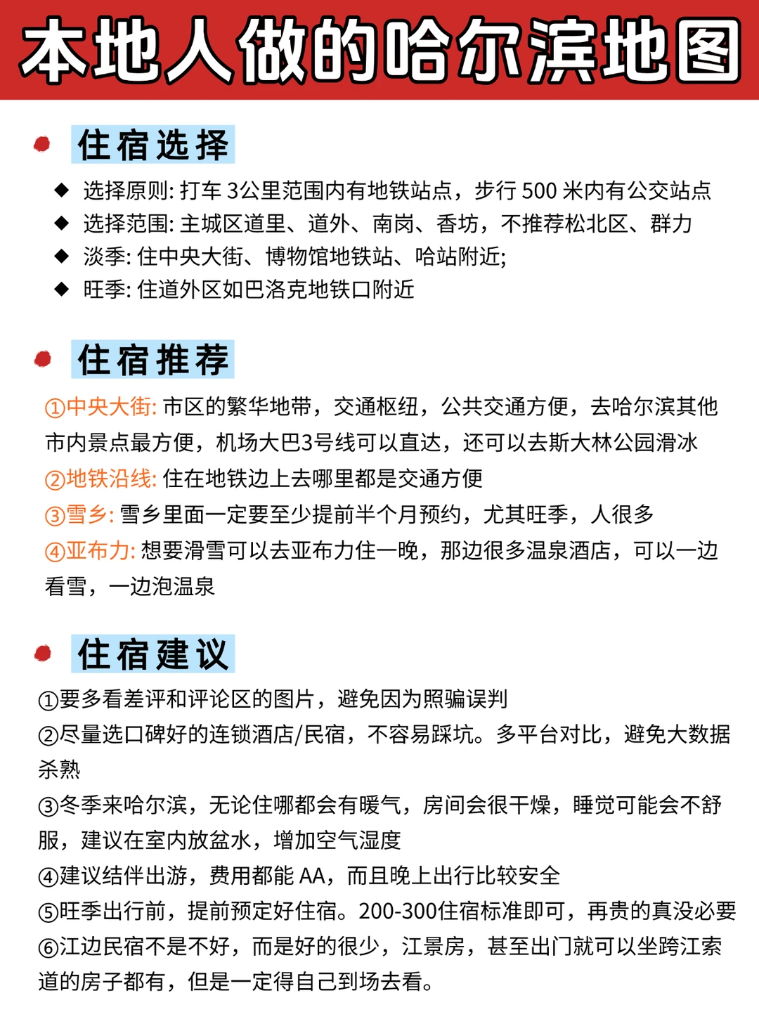 j人熬了几个大夜做的哈尔滨景点地图🥹..