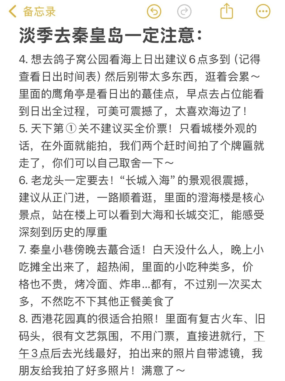 秦皇岛刚回！本人私藏的旅游美食全攻略！