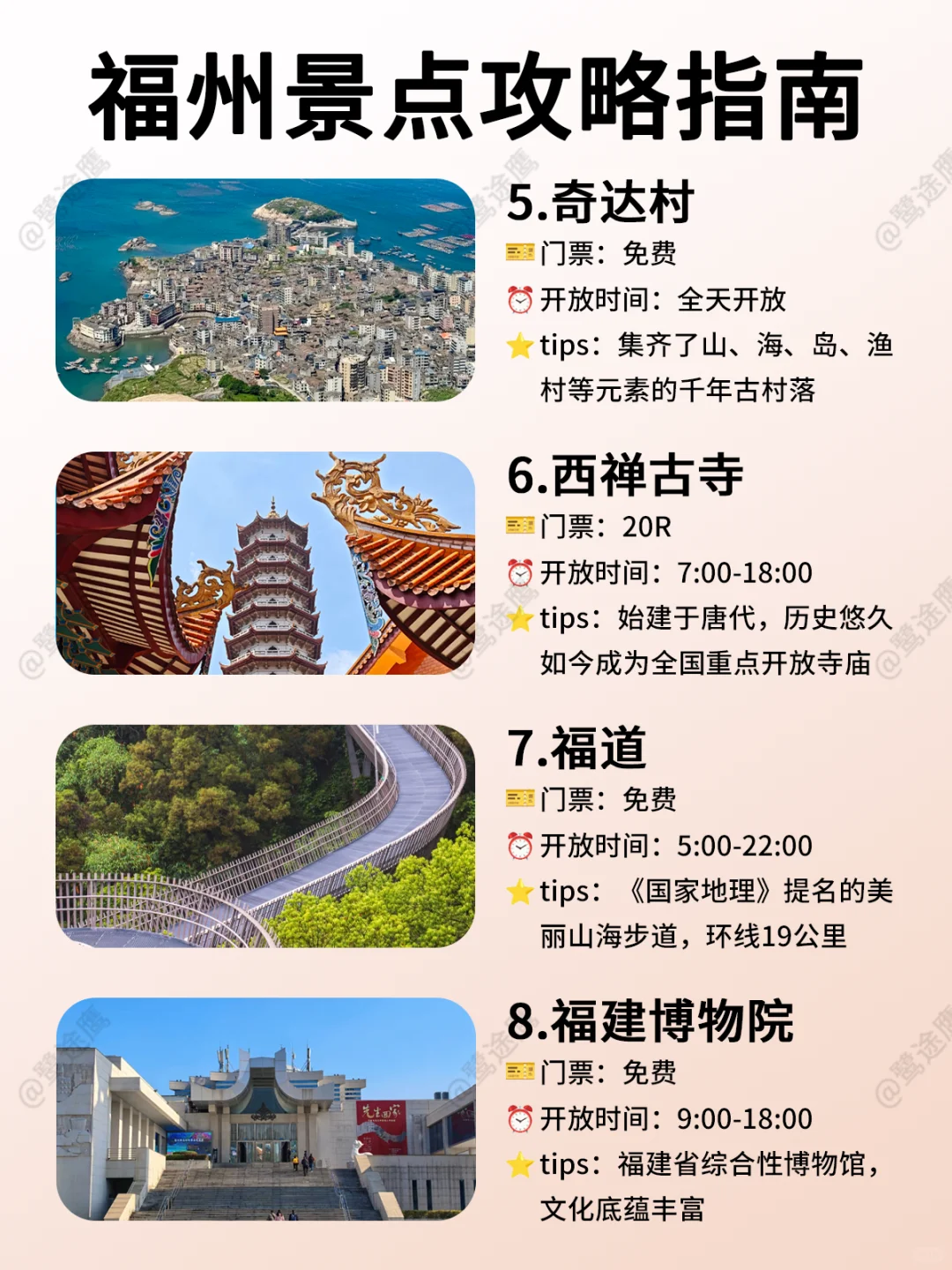 福州必去景点清单👉🏻这些地方值得一去