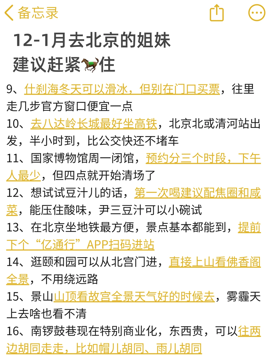 12-1月准备来北京的真的不要乱带衣服❗❗