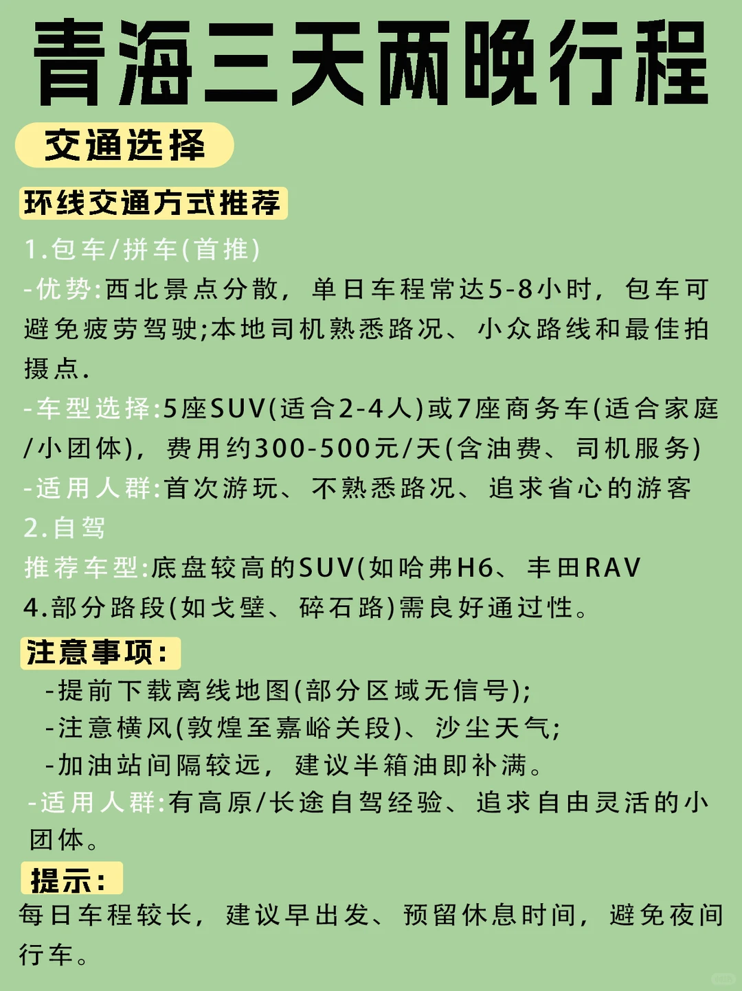 青海旅游攻略丨三天两晚丨包车丨拼车