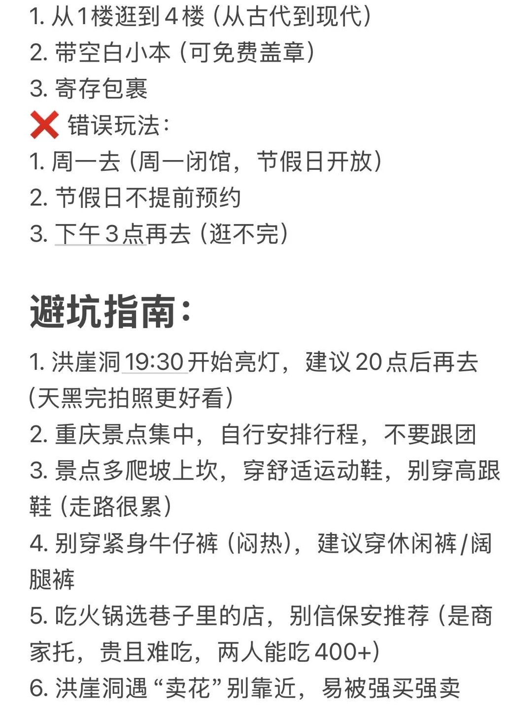 本人做的重庆旅游攻略已经next level了