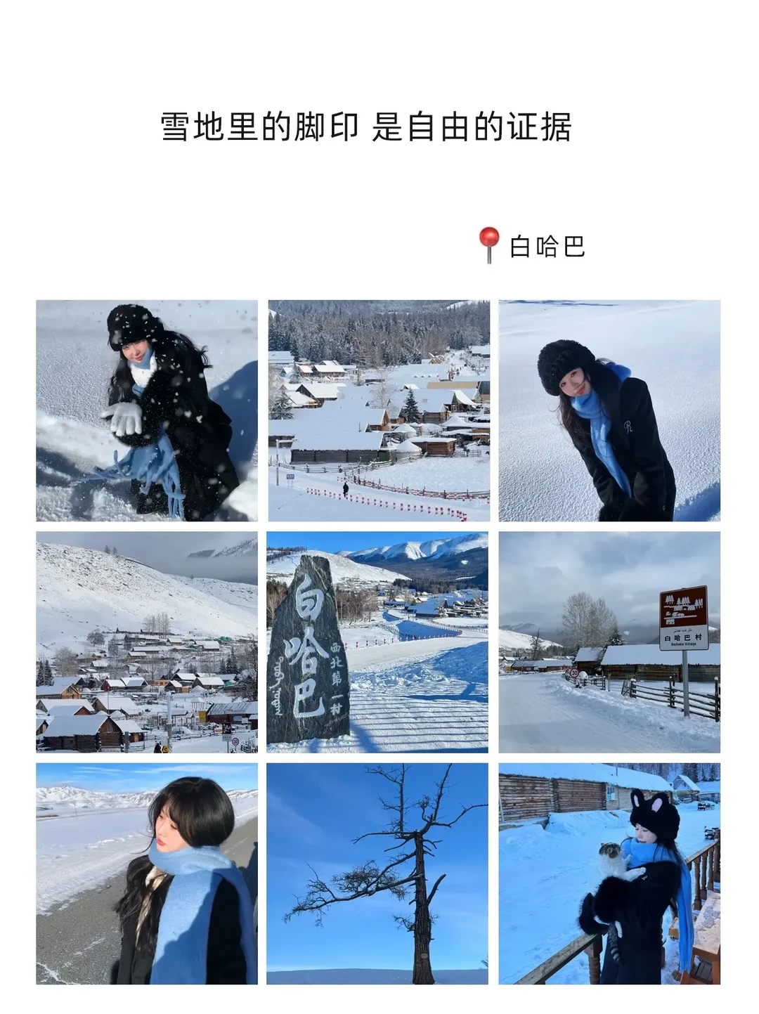 ❄️推开冬天的门，闯入北疆白色梦境🏔️