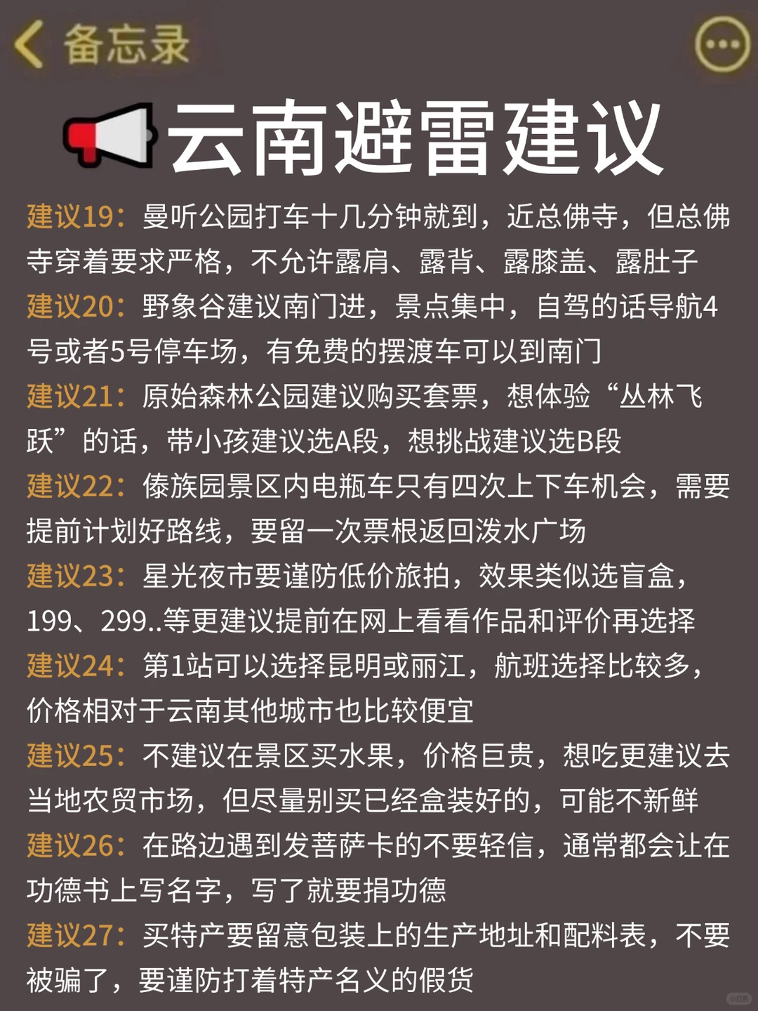 去了云南7天❗❗总结的保姆级旅游攻略