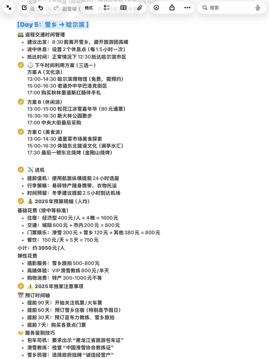 哈尔滨旅游攻略冬天到底值不值❓看完这篇