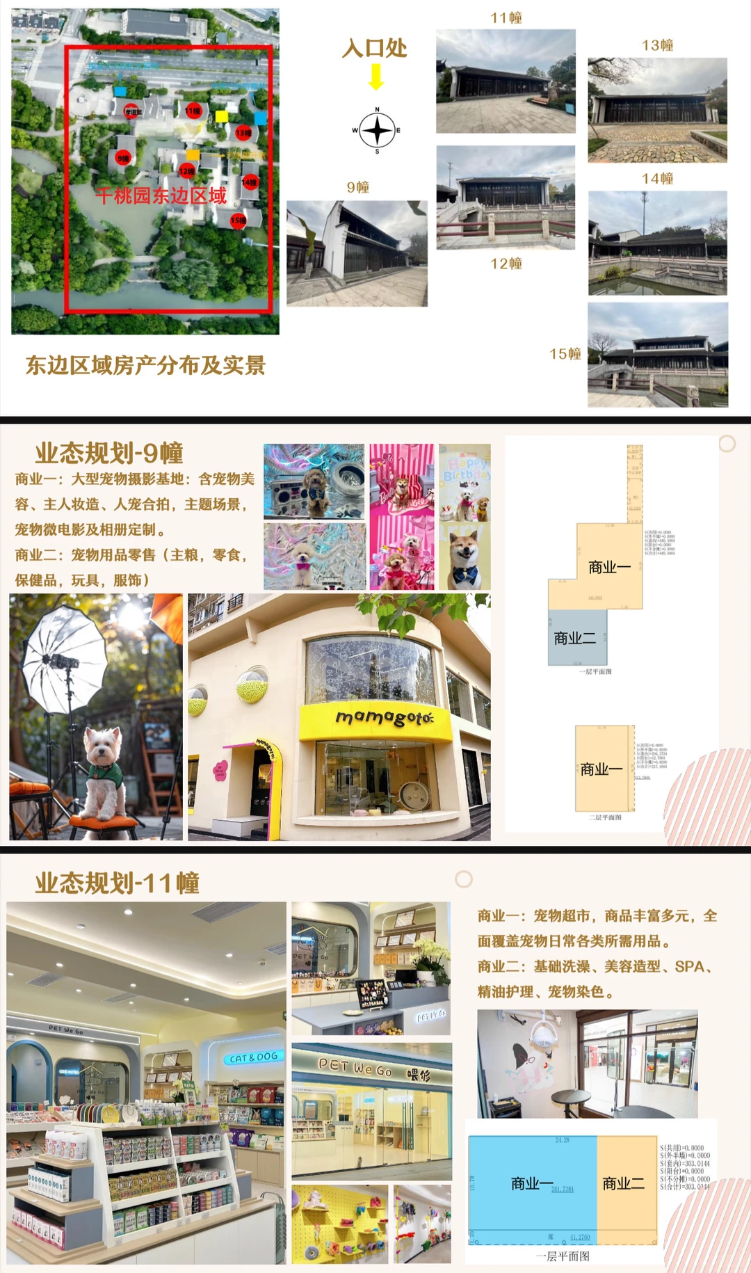 杭州皋亭山千桃园景区招租