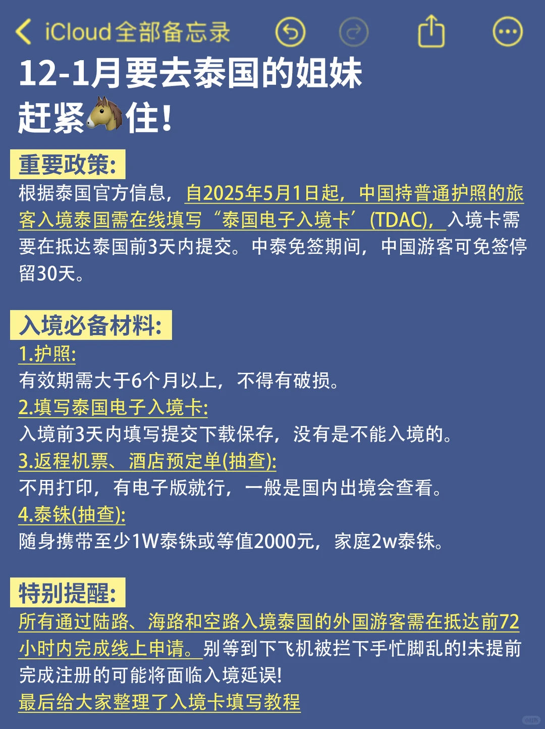 12-1月来泰国旅游的姐妹一定要看...小心被