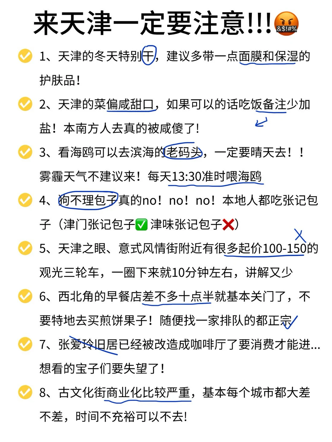 已被宰，话虽难听，但这就是天津现状😅….