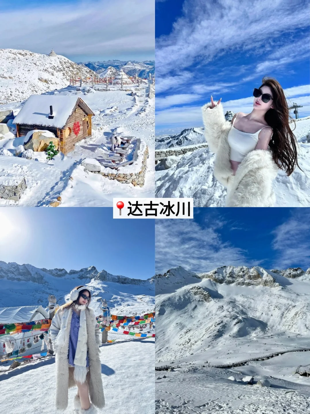 ✅九寨沟+四姑娘山+达古冰川4日懒人攻略