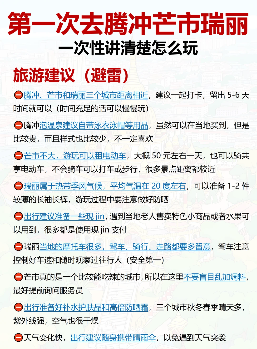 终于有人把腾冲芒市瑞丽旅游说明白了！！