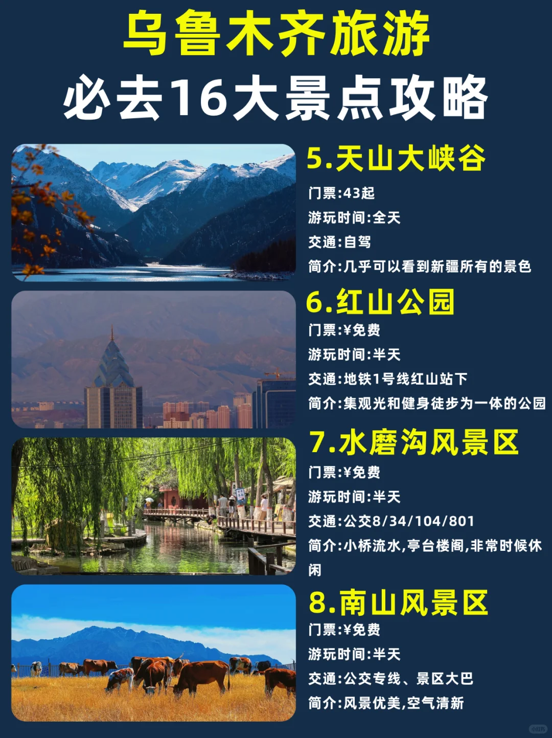 乌鲁木齐旅游必去的16个景点攻略（保姆级