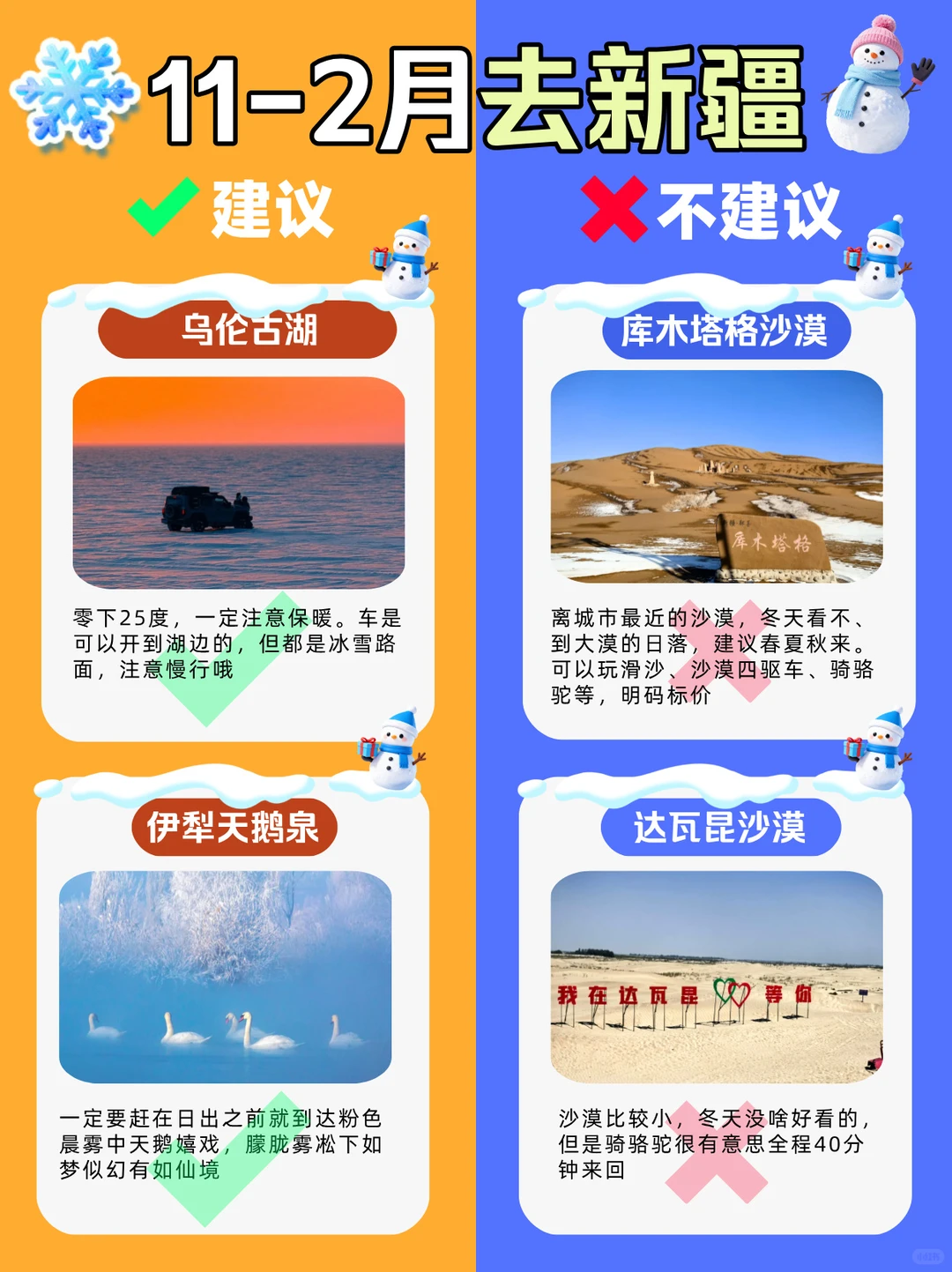 冬季第一次去新疆旅游⚠️选错景点等于白去