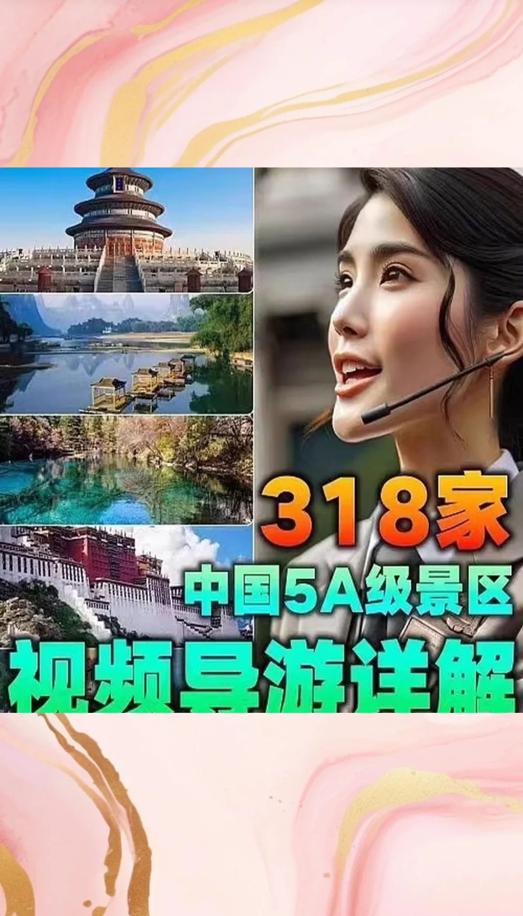 旅游党狂喜！全国318家5A景区终极攻略来袭