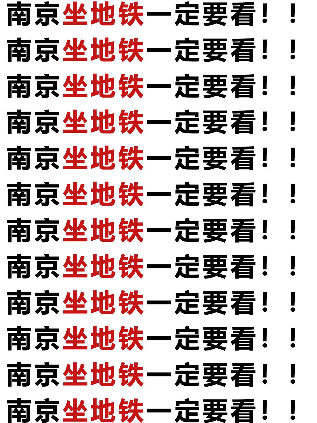 别找了！南京旅游地铁zui强攻略来啦！！