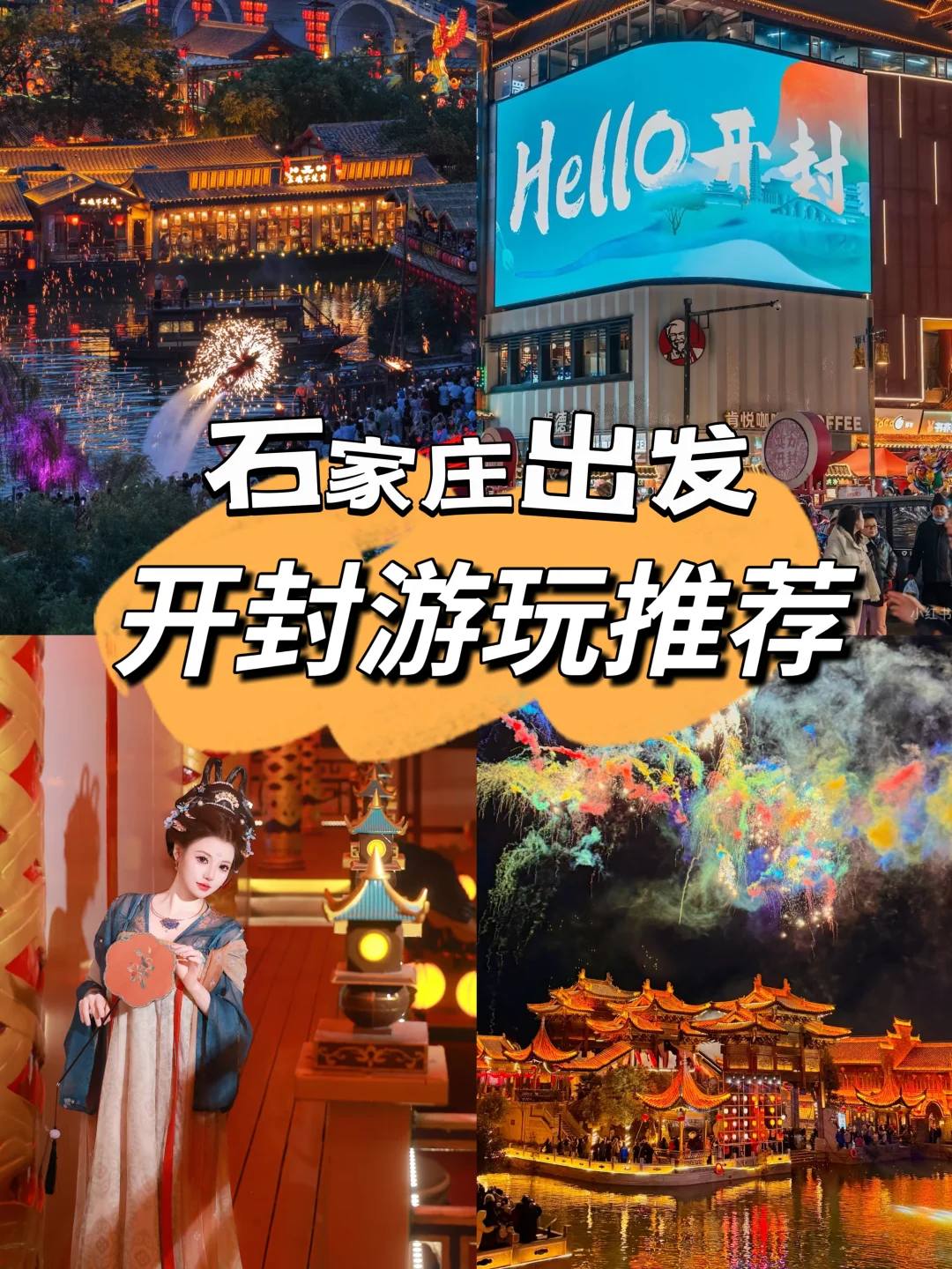 去开封怎么玩？