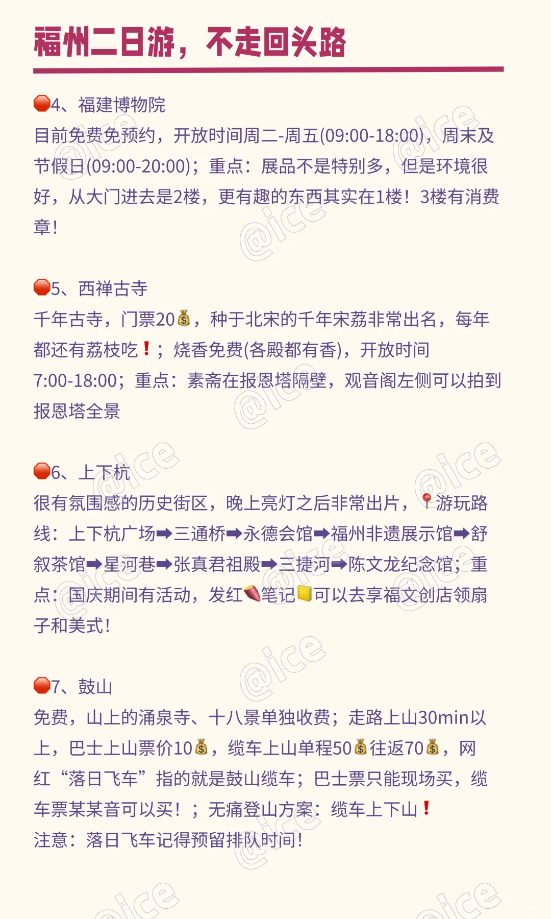 🛑这地我熟：福州两日游，不走回头路❗