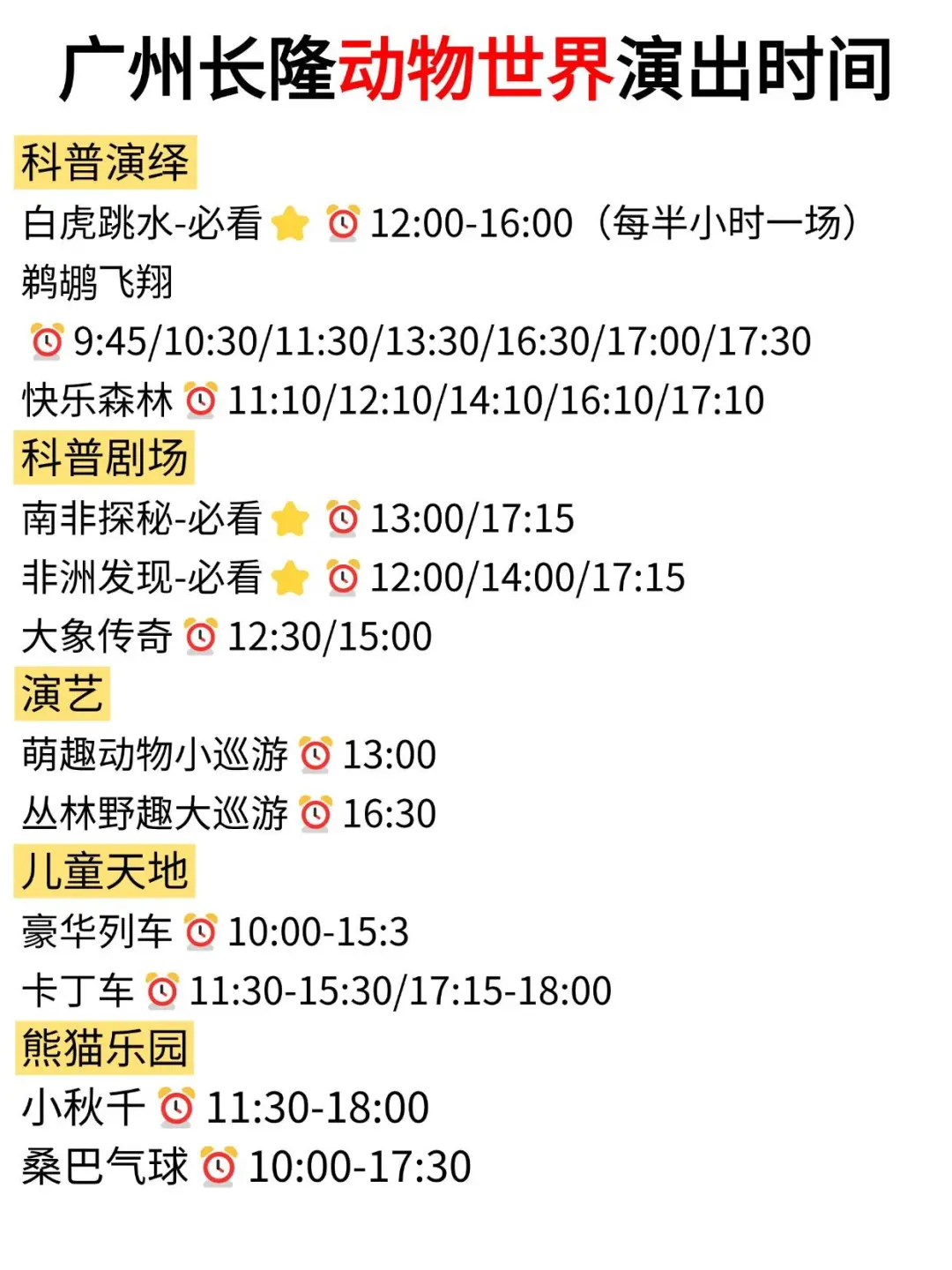 4折拿下，广州长隆2大1小2天住玩套票😎