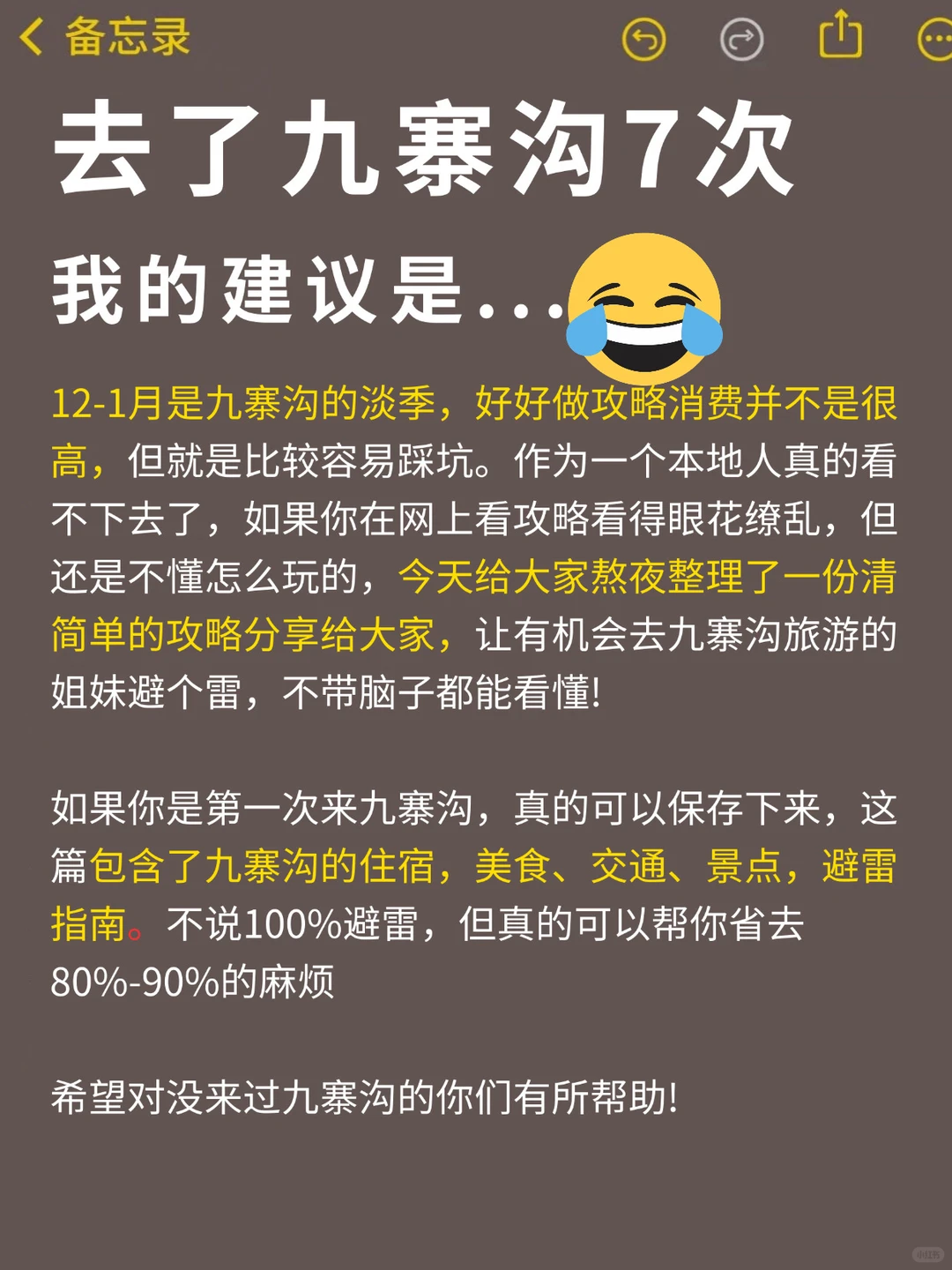 12~1月来九寨沟旅游不看这篇攻略‼️小心被宰