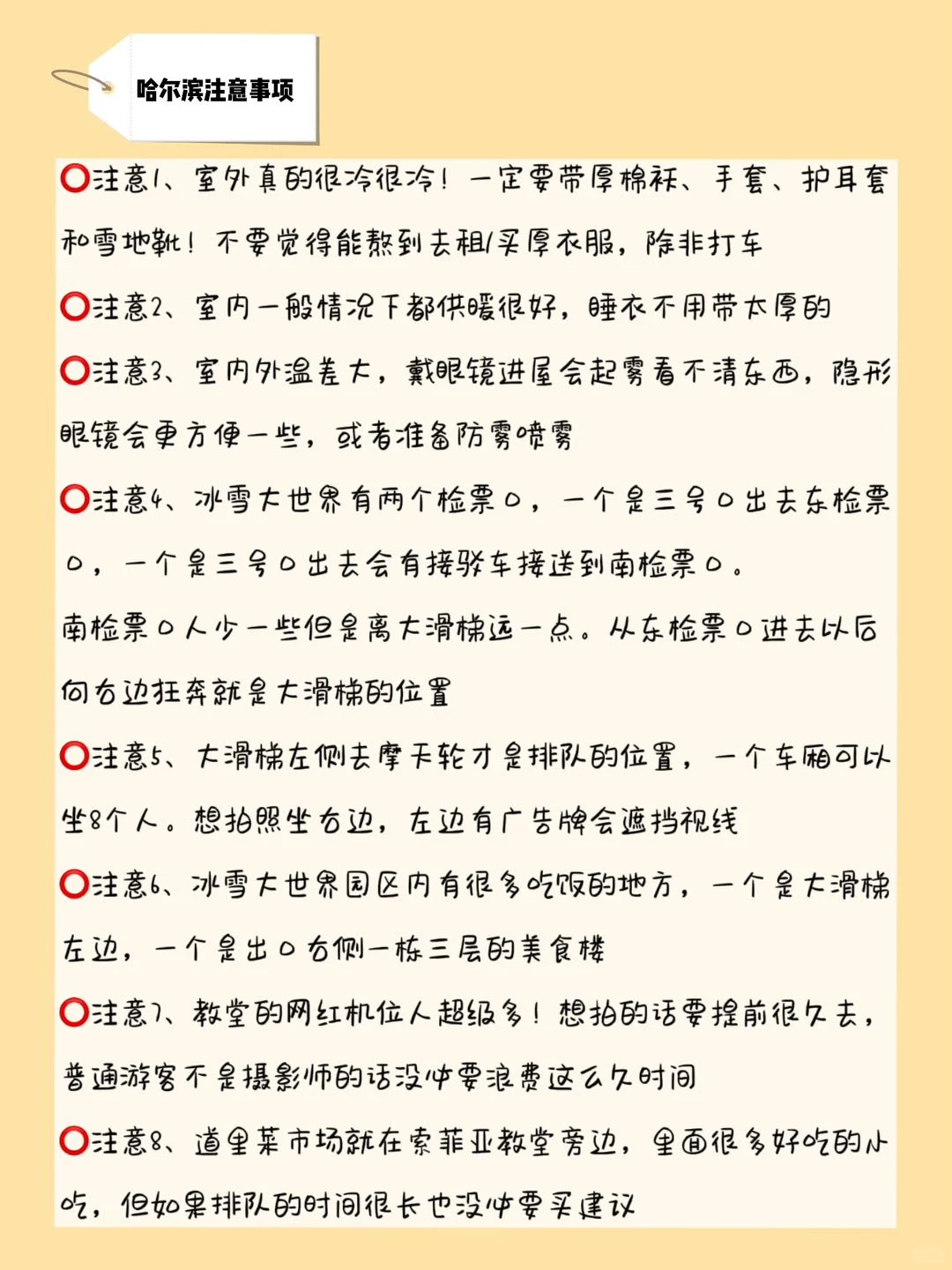 注意❗12-1月哈尔滨旅游攻略冬天去必看✅