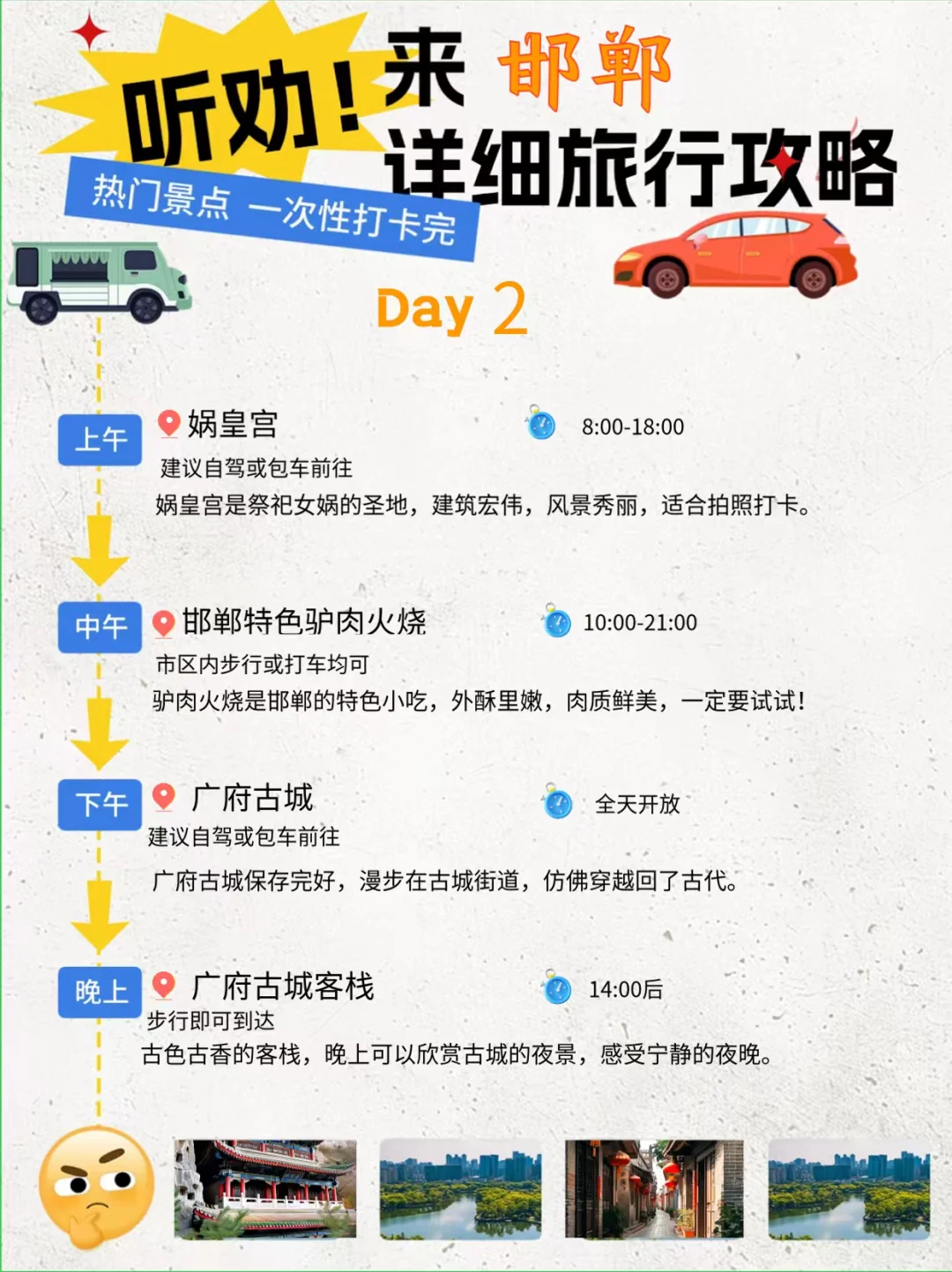 3 天 2 夜玩转邯郸，古都探秘与美食之旅