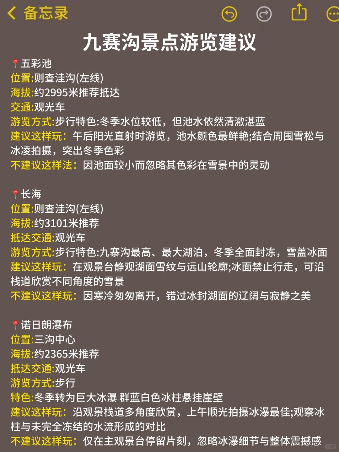 12~1月来九寨沟旅游不看这篇攻略‼️小心被宰