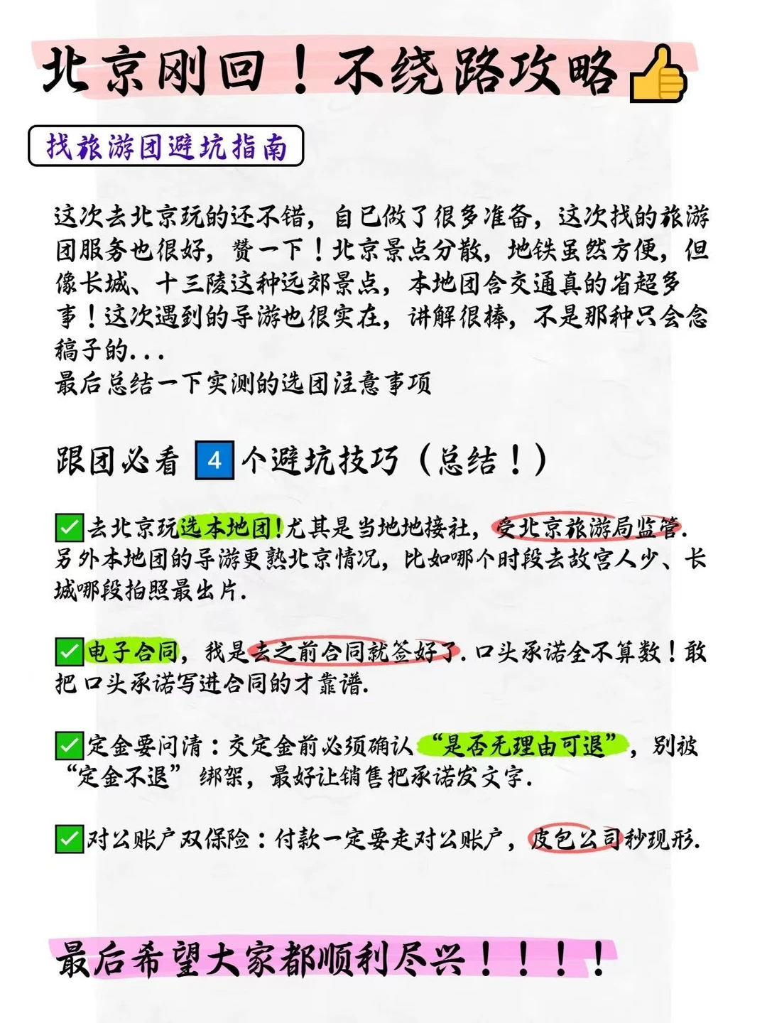 北京旅游不绕路攻略：景点预约五日行程推荐