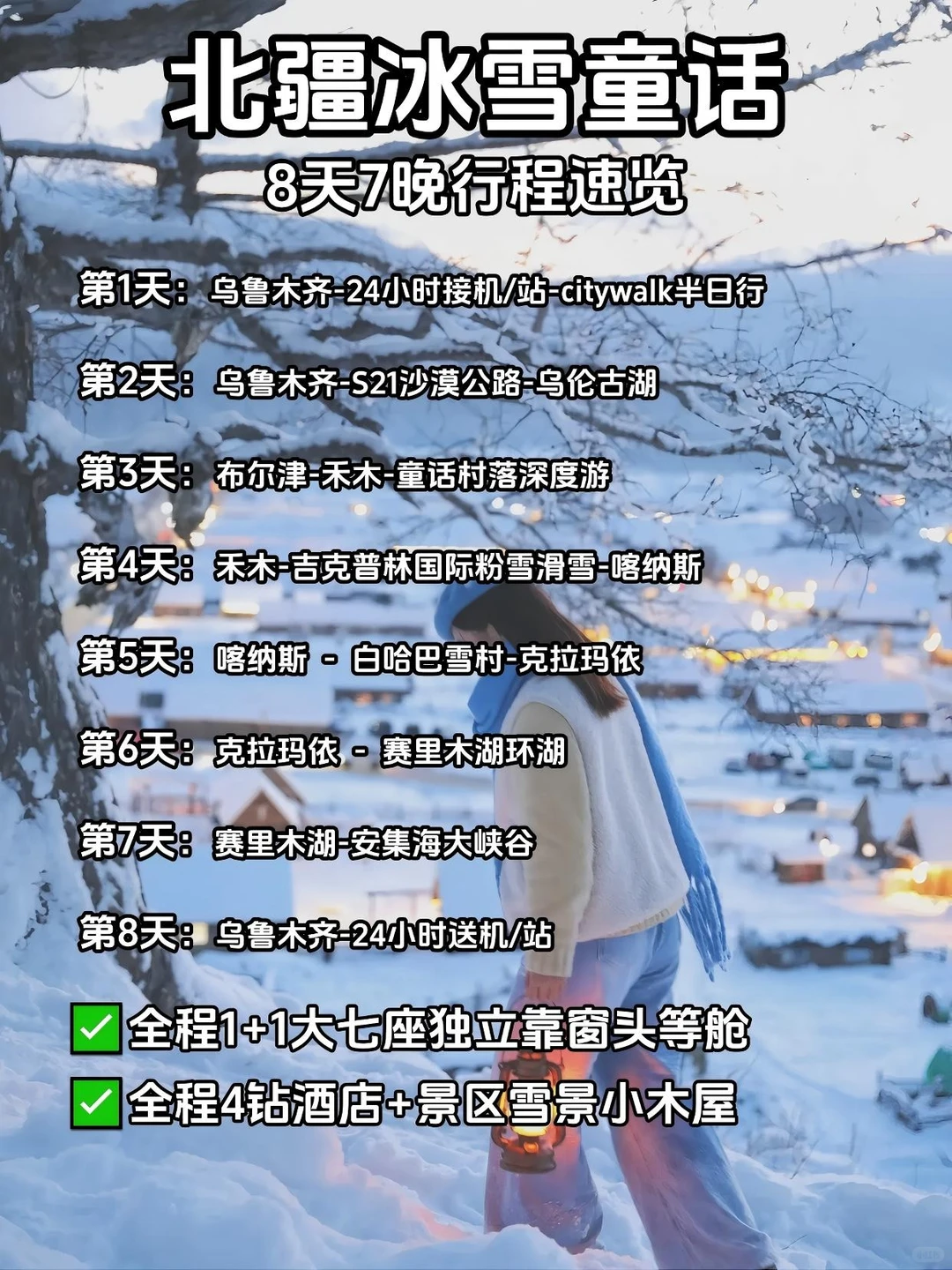 ❄️推开冬天的门，闯入北疆白色梦境🏔️