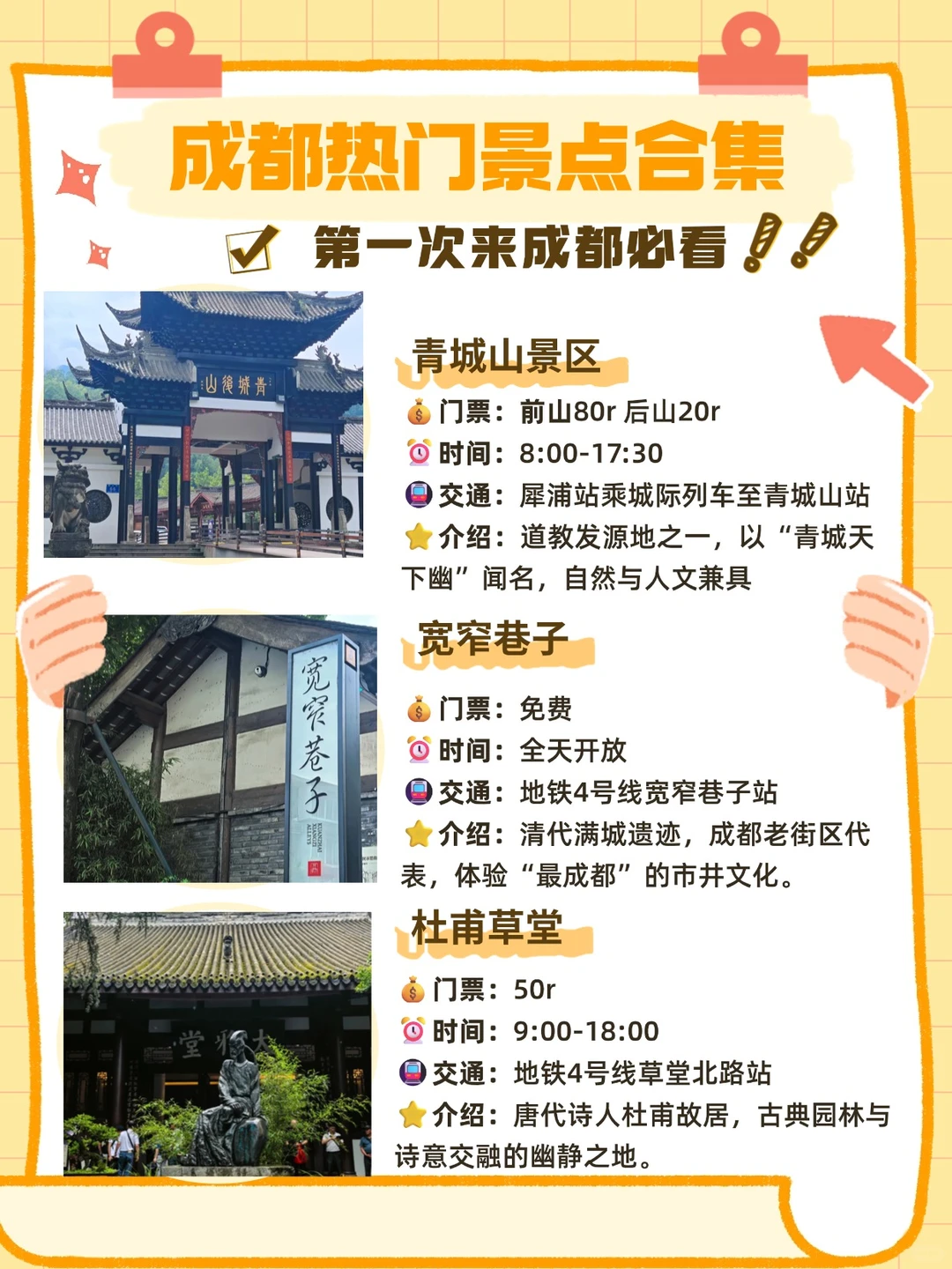 本地人熬夜整理！成都保姆级景点攻略！