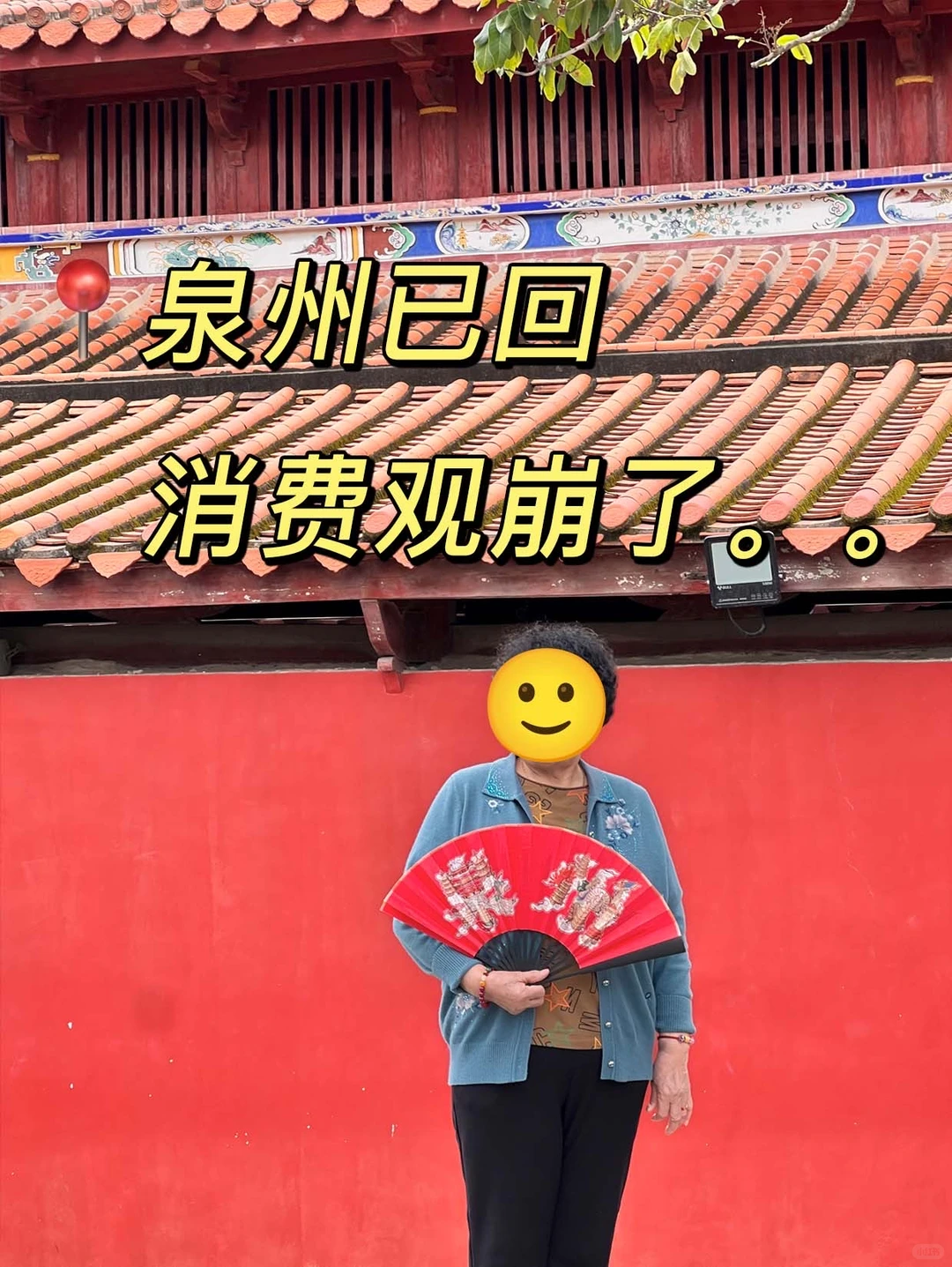 泉州旅游避雷攻略❗️别怪我没提前告诉你