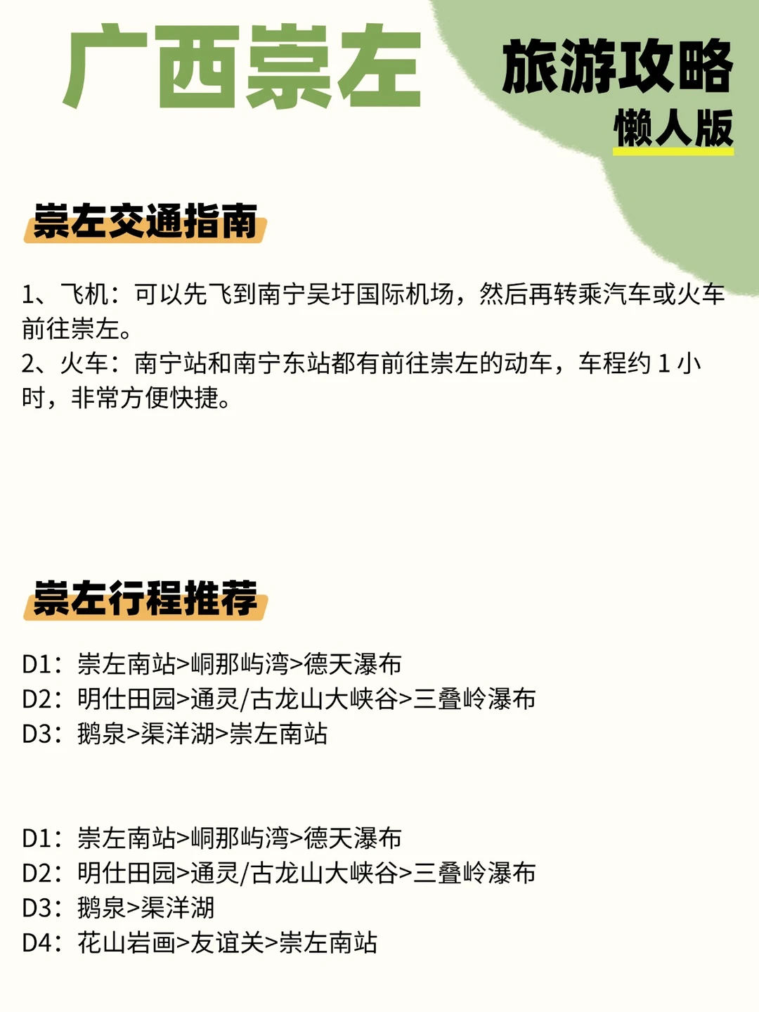 广西崇左旅游攻略！！跟我玩不踩雷🎈