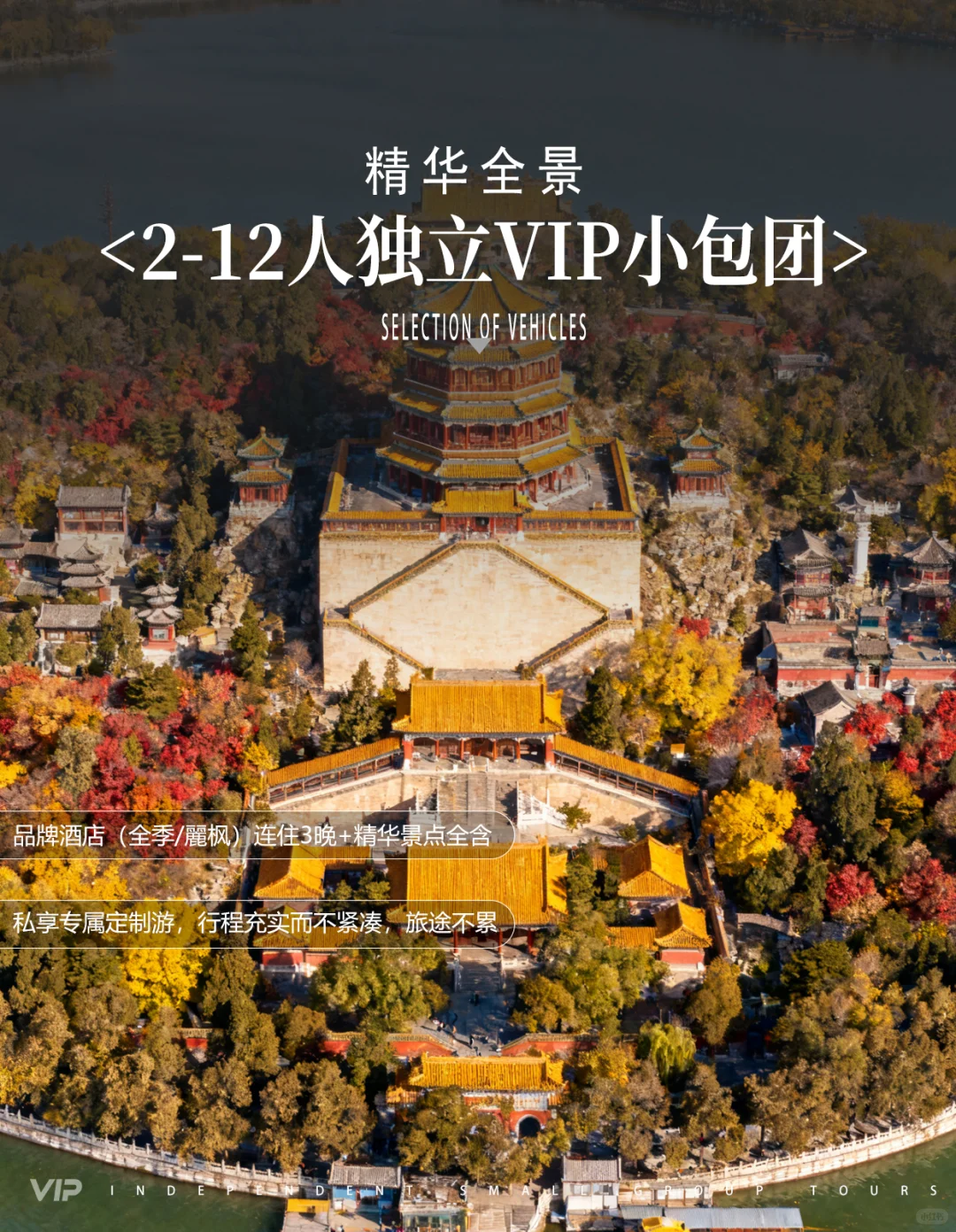 💡避坑实录⚡北京旅游三次我劝你选这种团