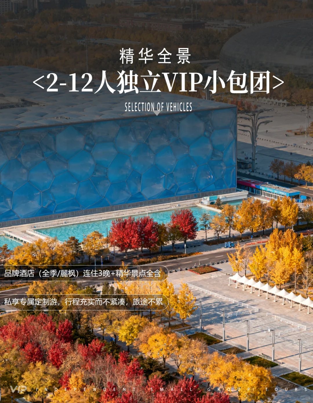 💡避坑实录⚡北京旅游三次我劝你选这种团