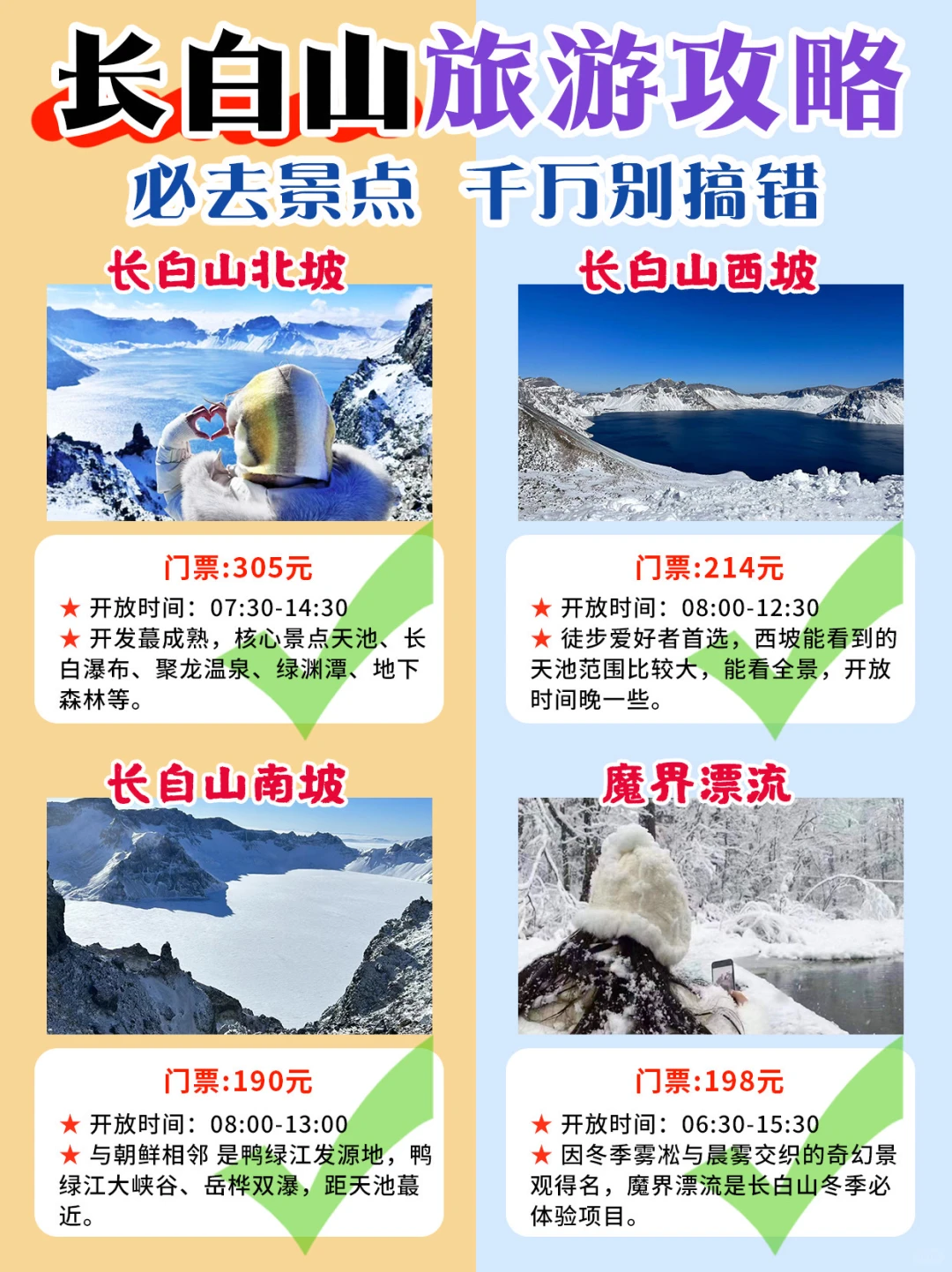 长白山旅游攻略冬天❄️必去景点千万别选错了